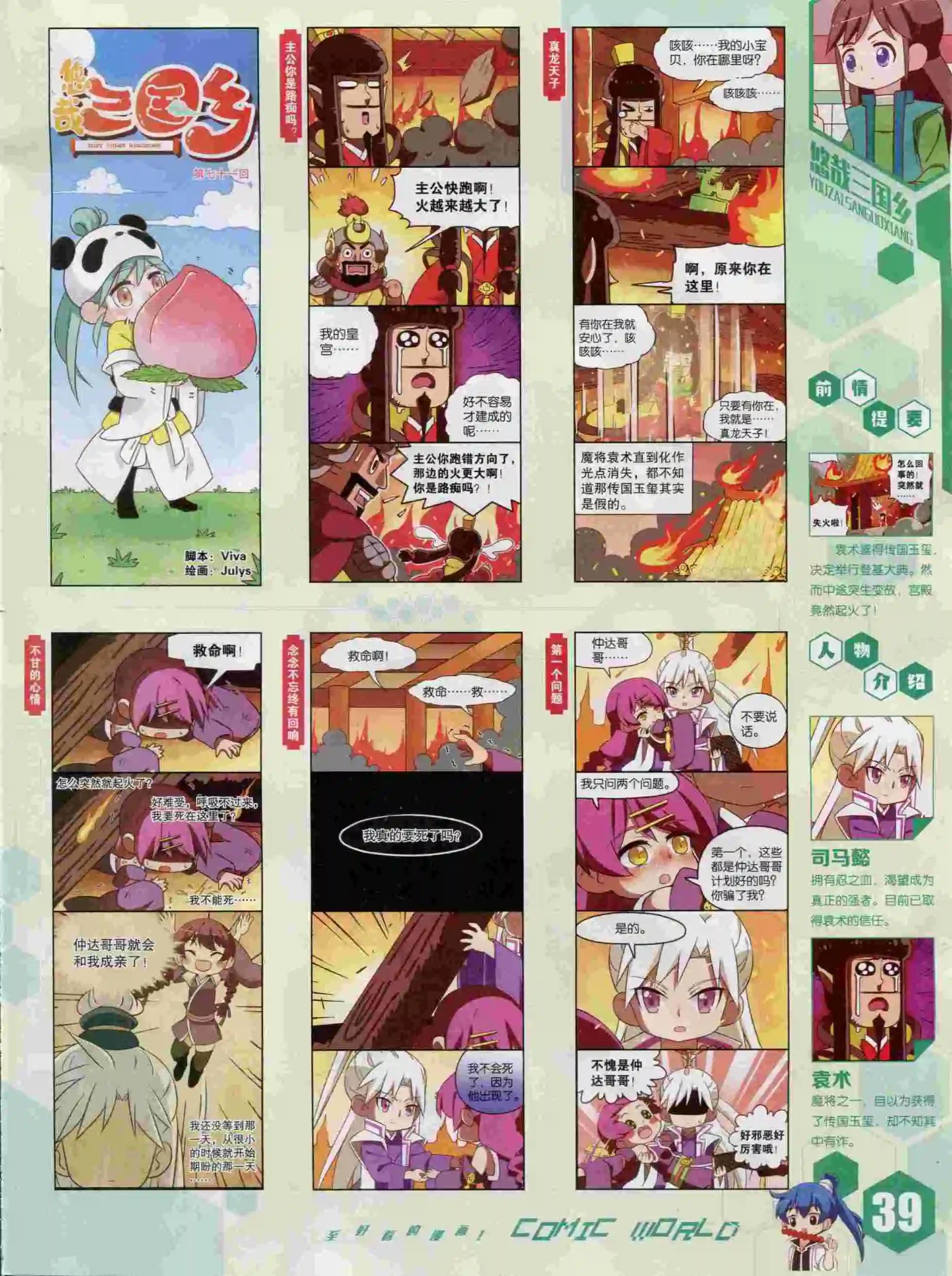 15年44期(1/2)-第142话