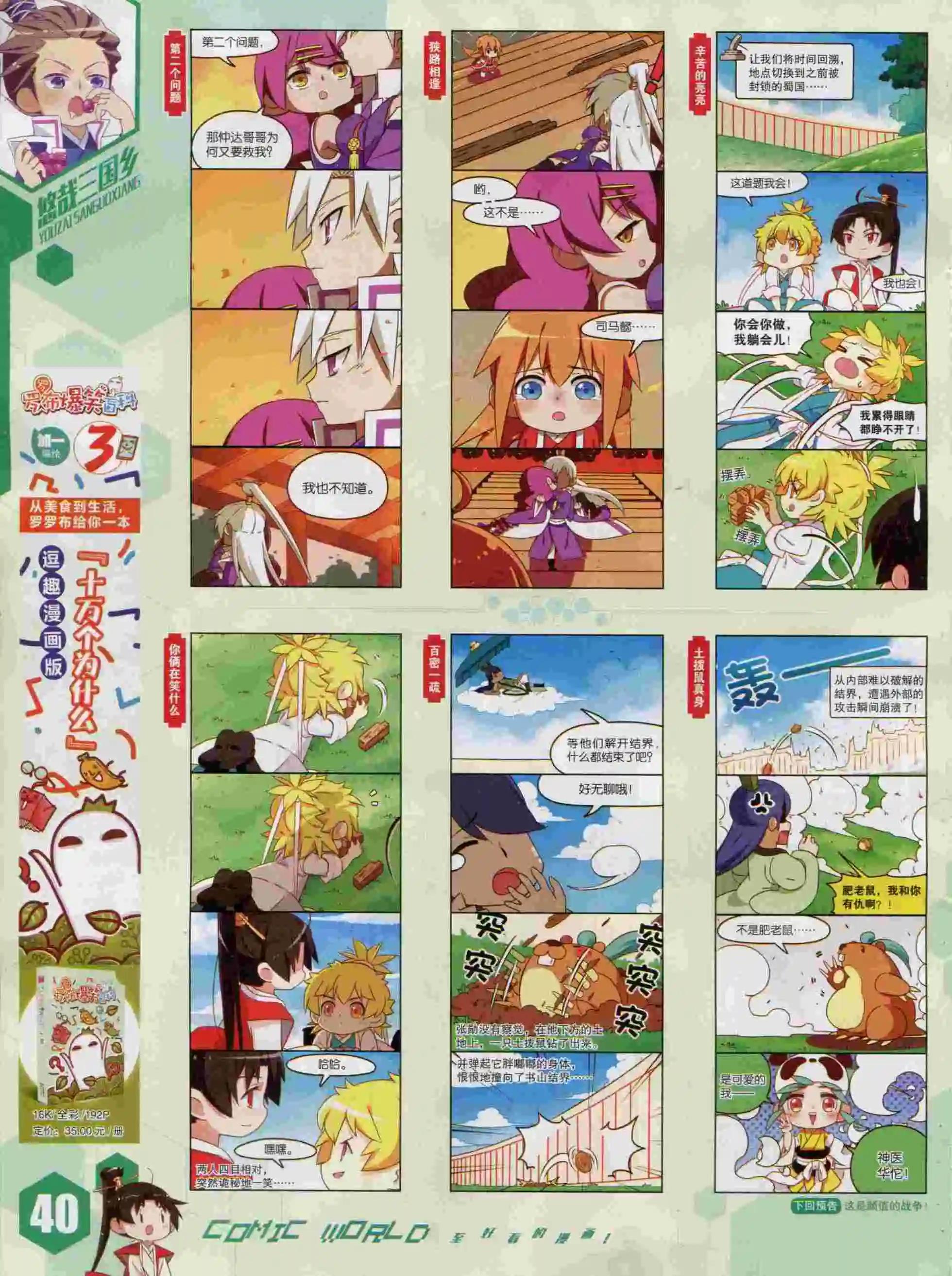 15年44期(1/2)-第142话