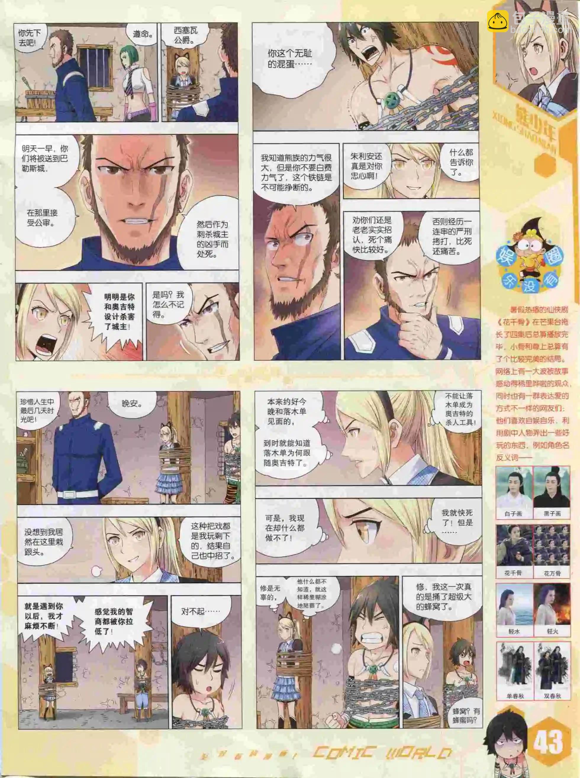 15年44期(1/2)-第142话