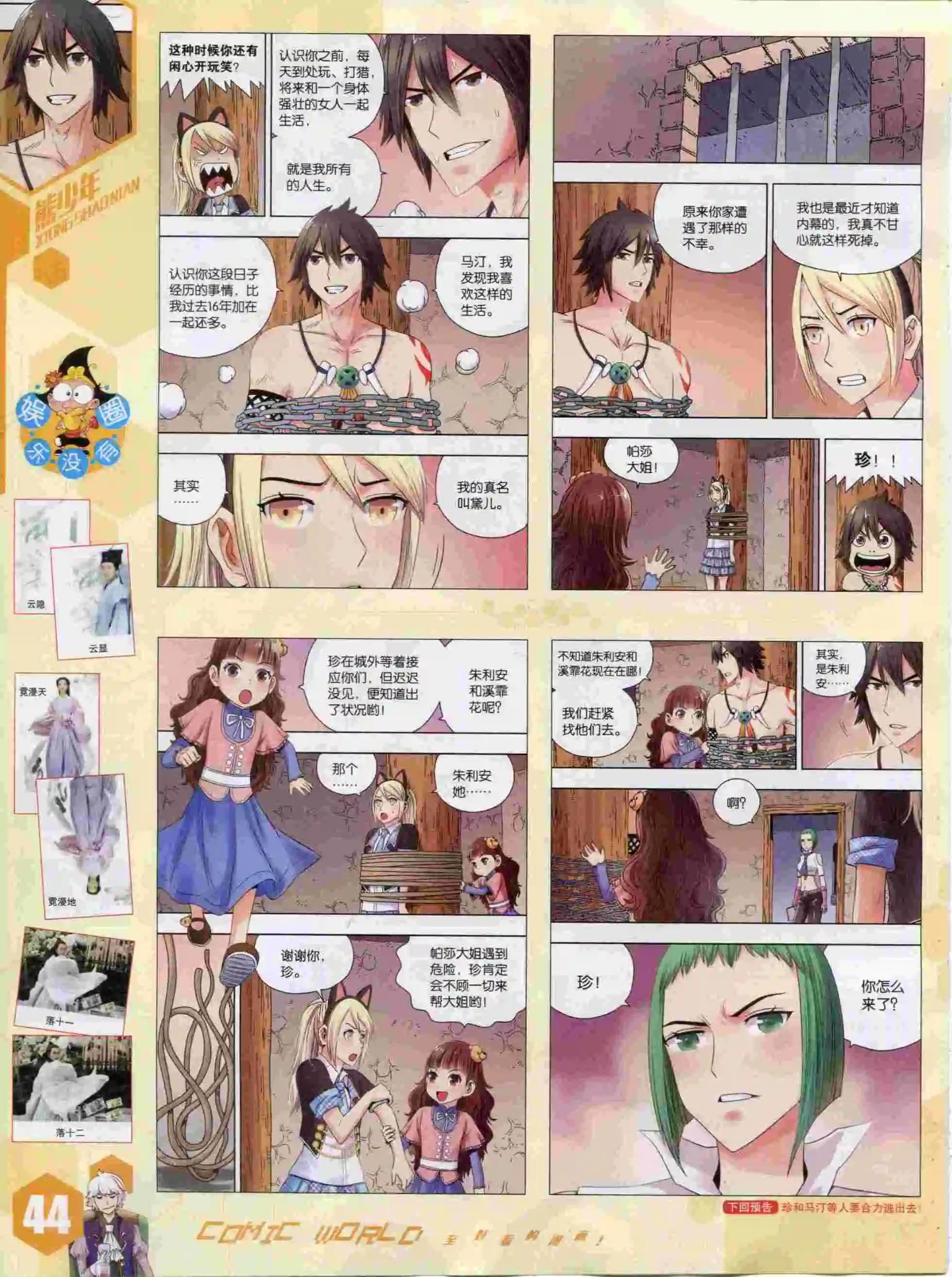 15年44期(1/2)-第142话