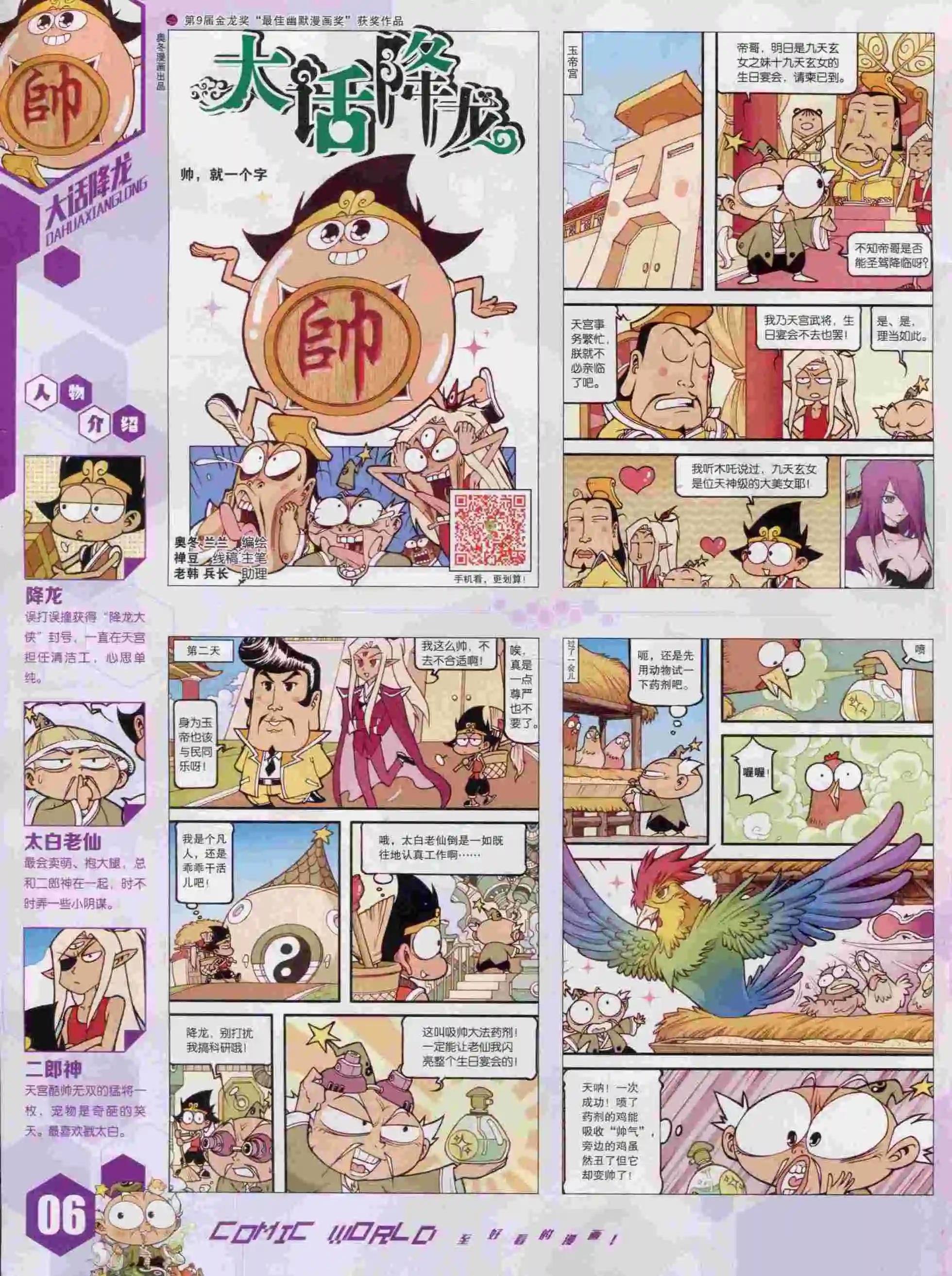 15年44期(1/2)-第142话