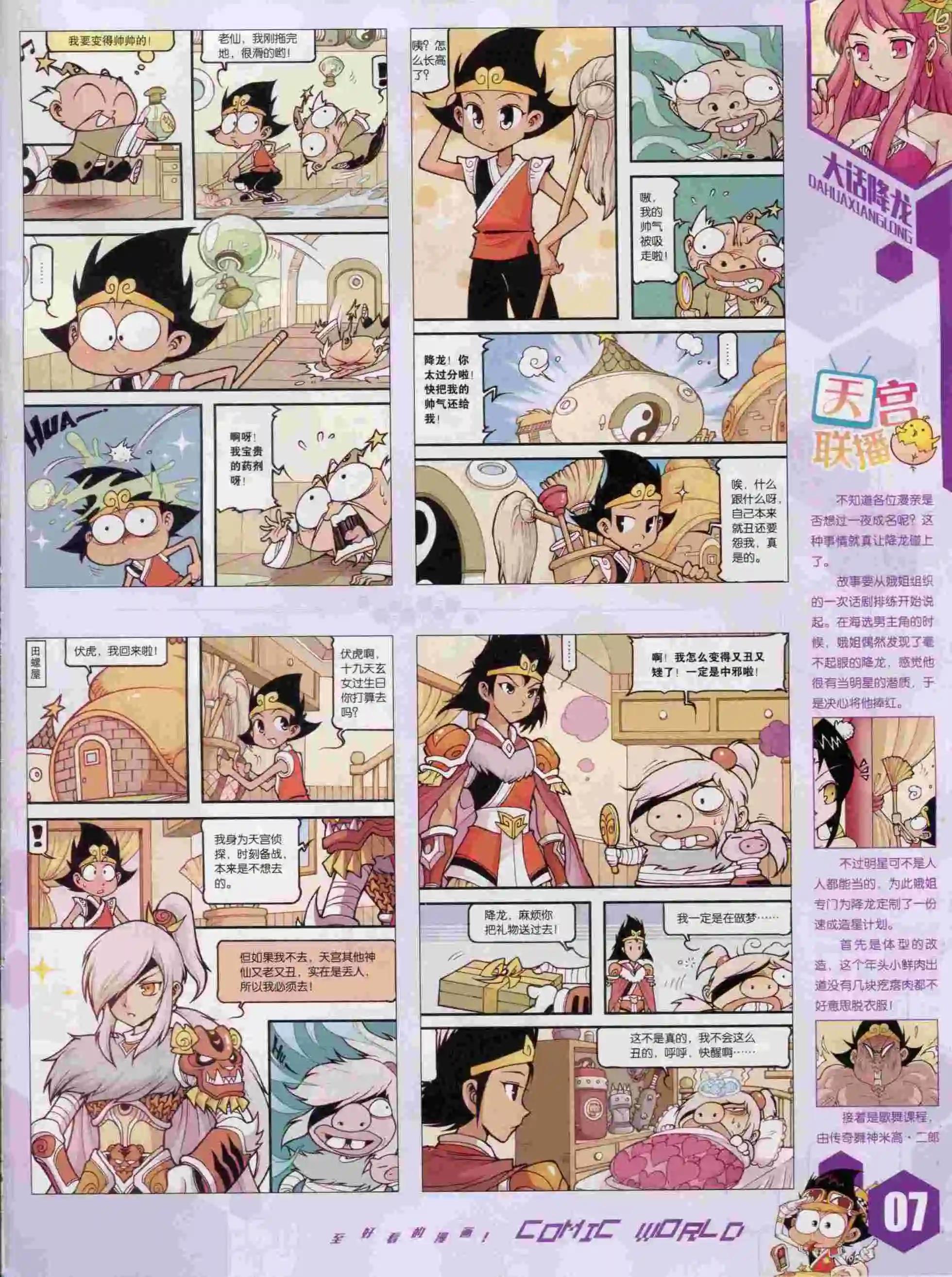 15年44期(1/2)-第142话