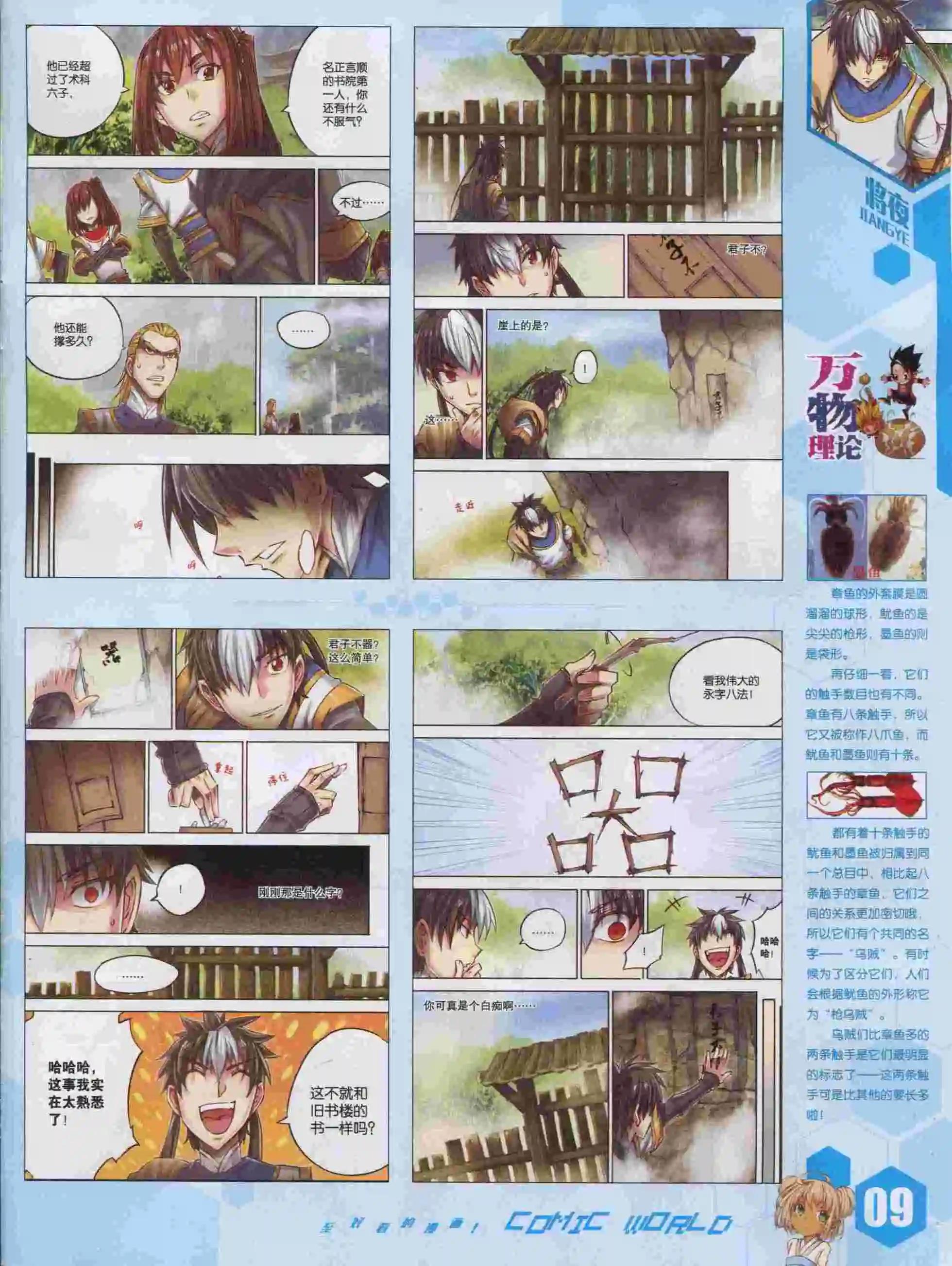 15年46期(1/2)-第144话