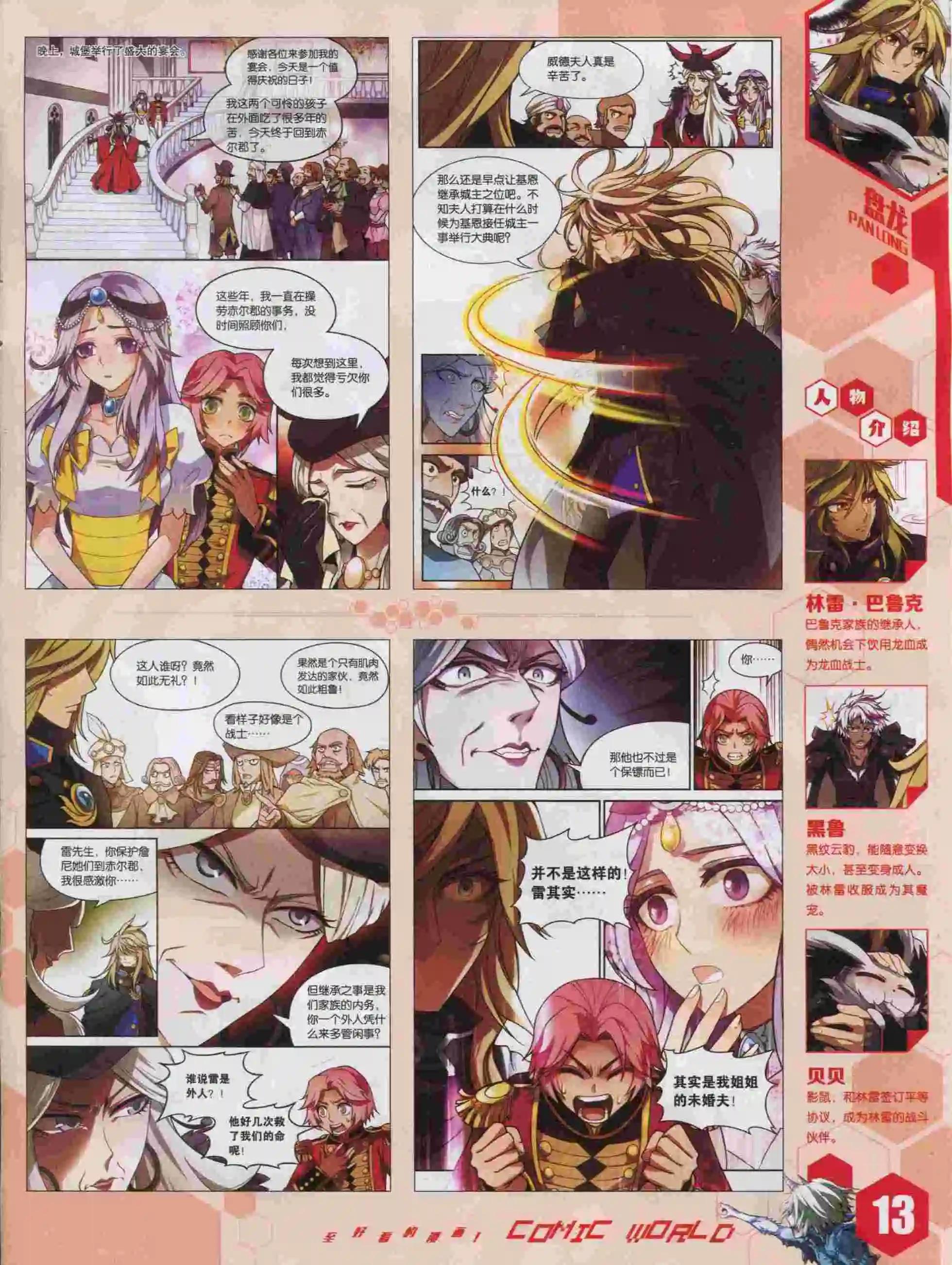 15年46期(1/2)-第144话