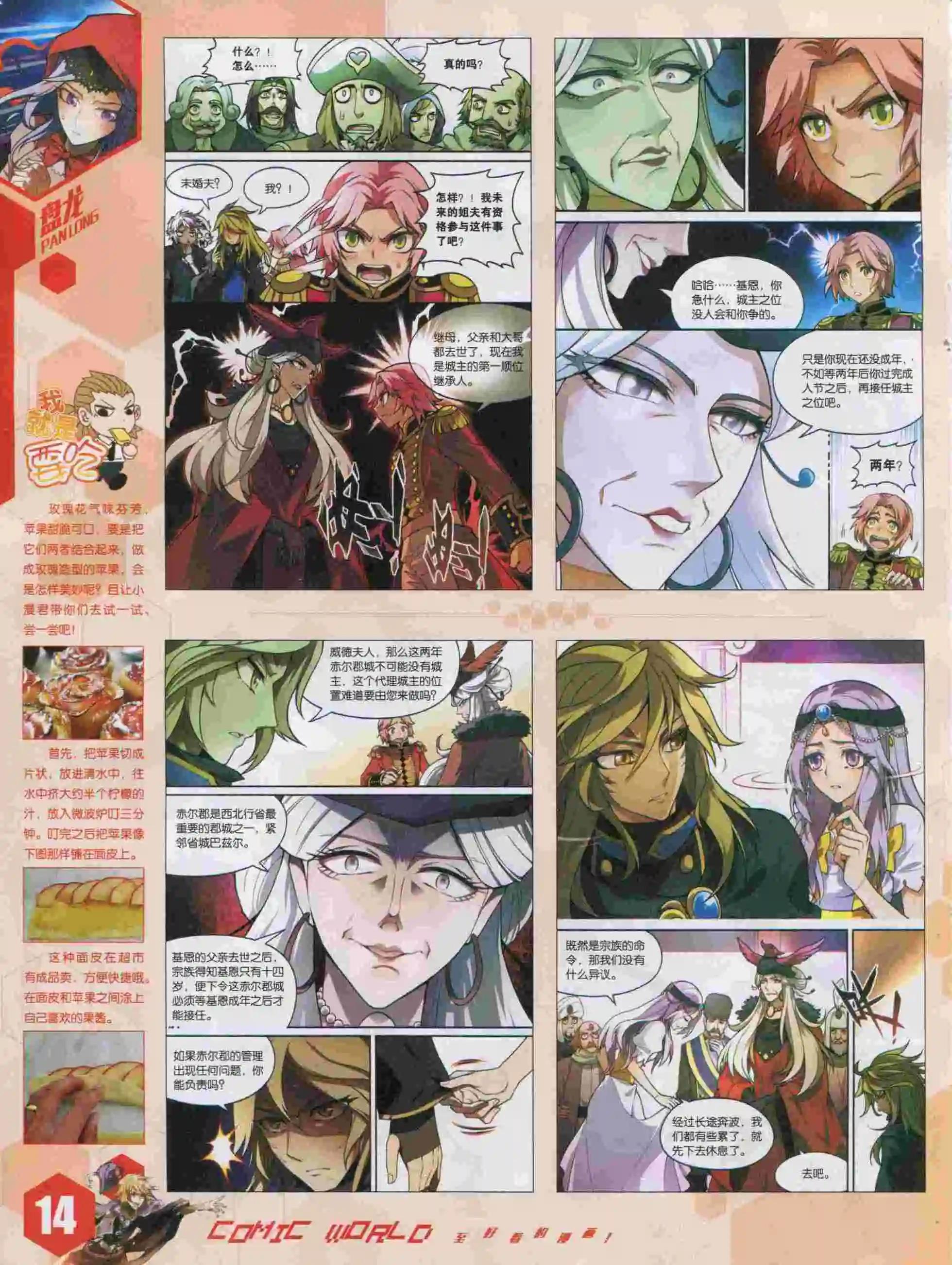 15年46期(1/2)-第144话