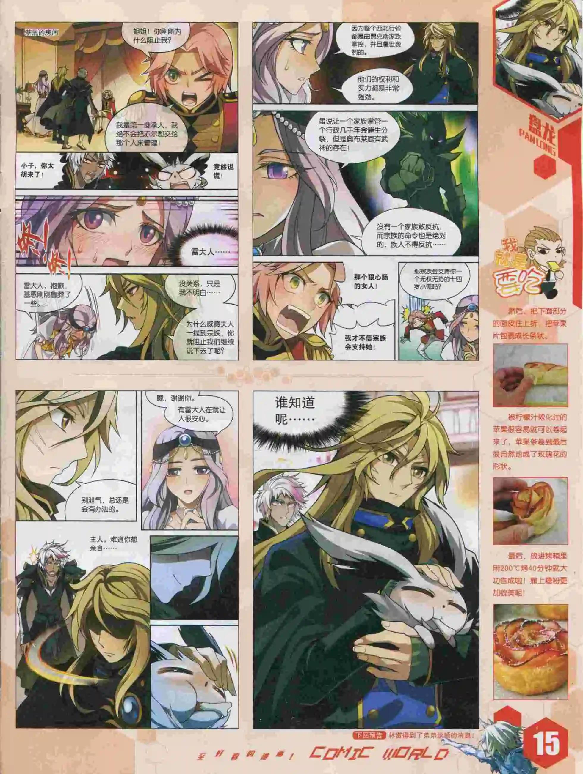 15年46期(1/2)-第144话