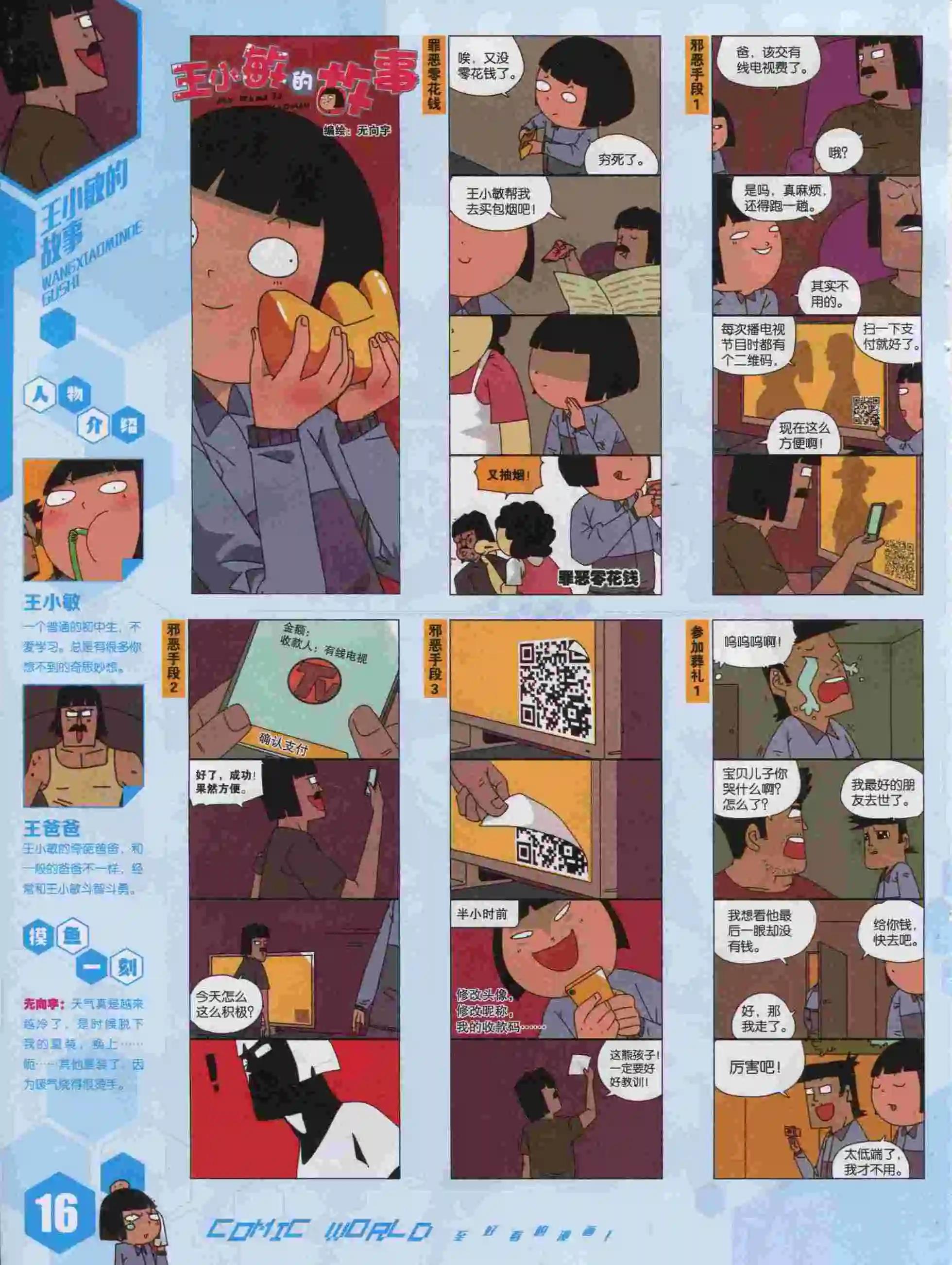 15年46期(1/2)-第144话