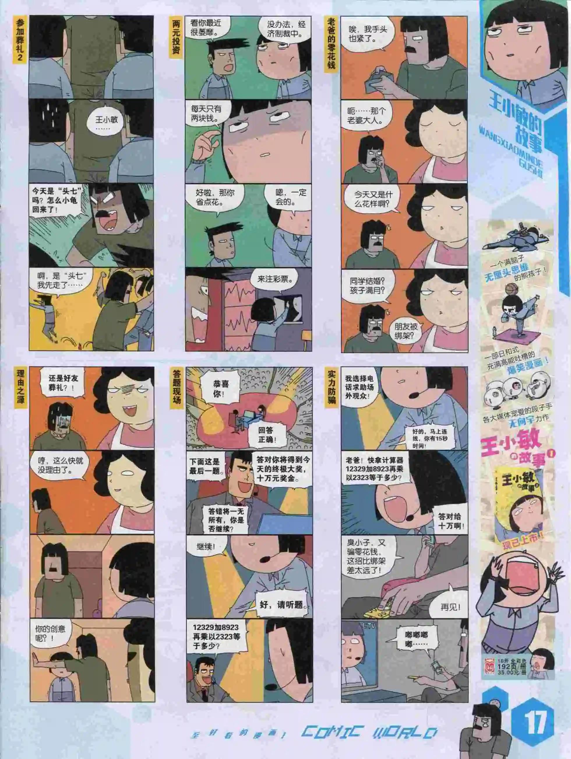 15年46期(1/2)-第144话