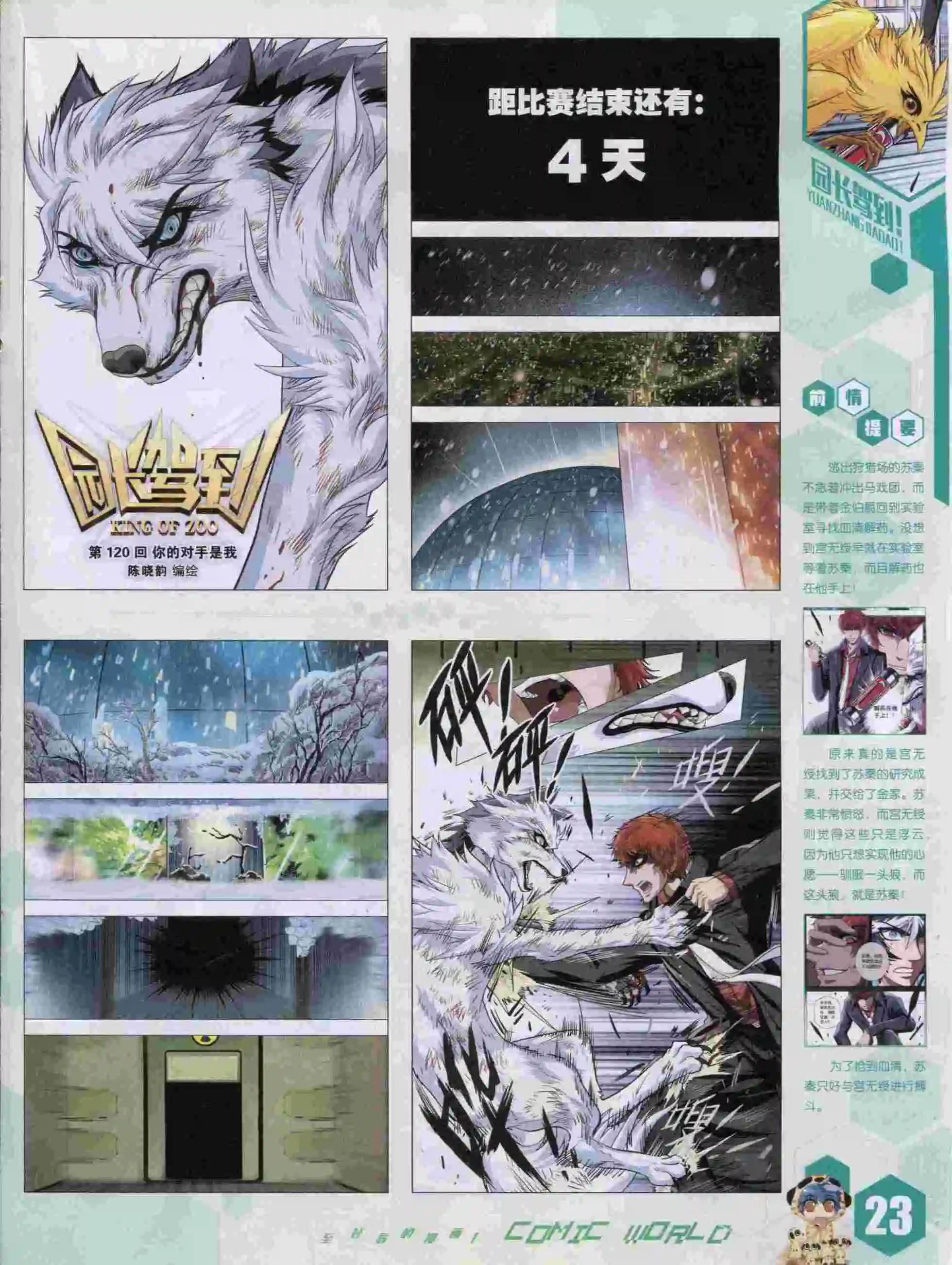 15年46期(1/2)-第144话