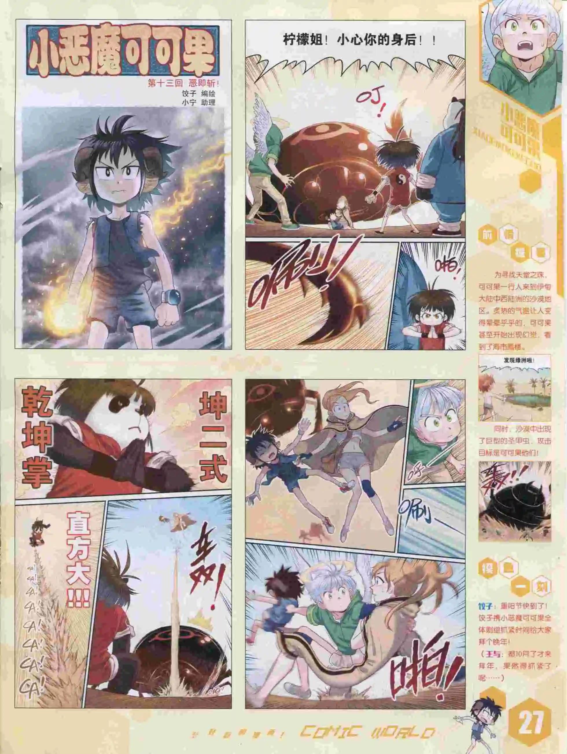 15年46期(1/2)-第144话