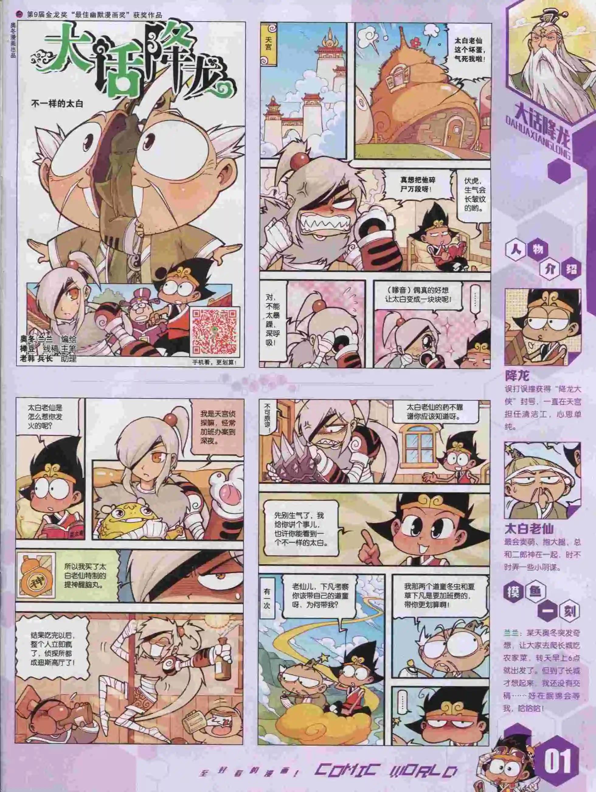 漫畫世界 - 15年46期(1/2) - 3