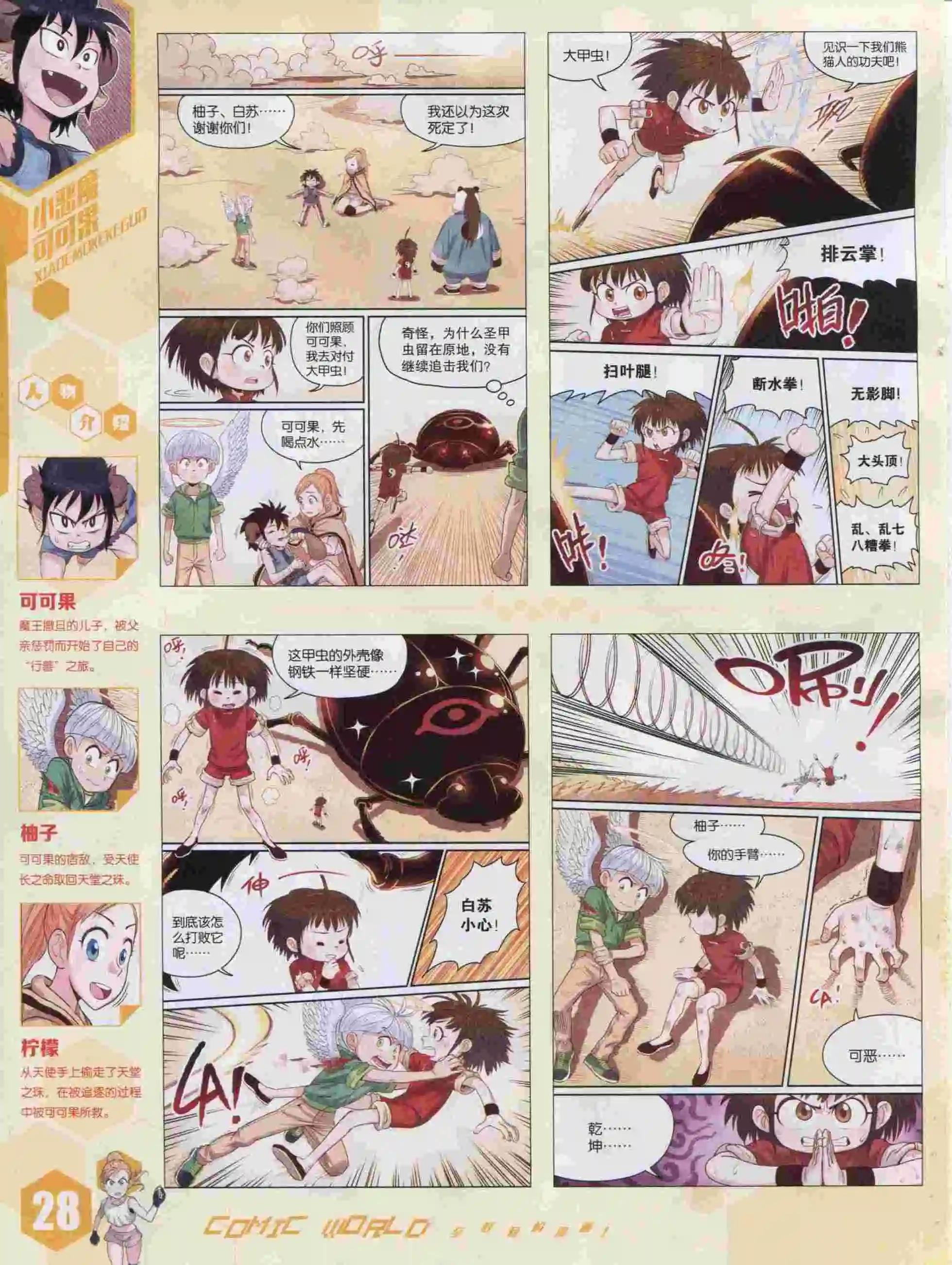 15年46期(1/2)-第144话