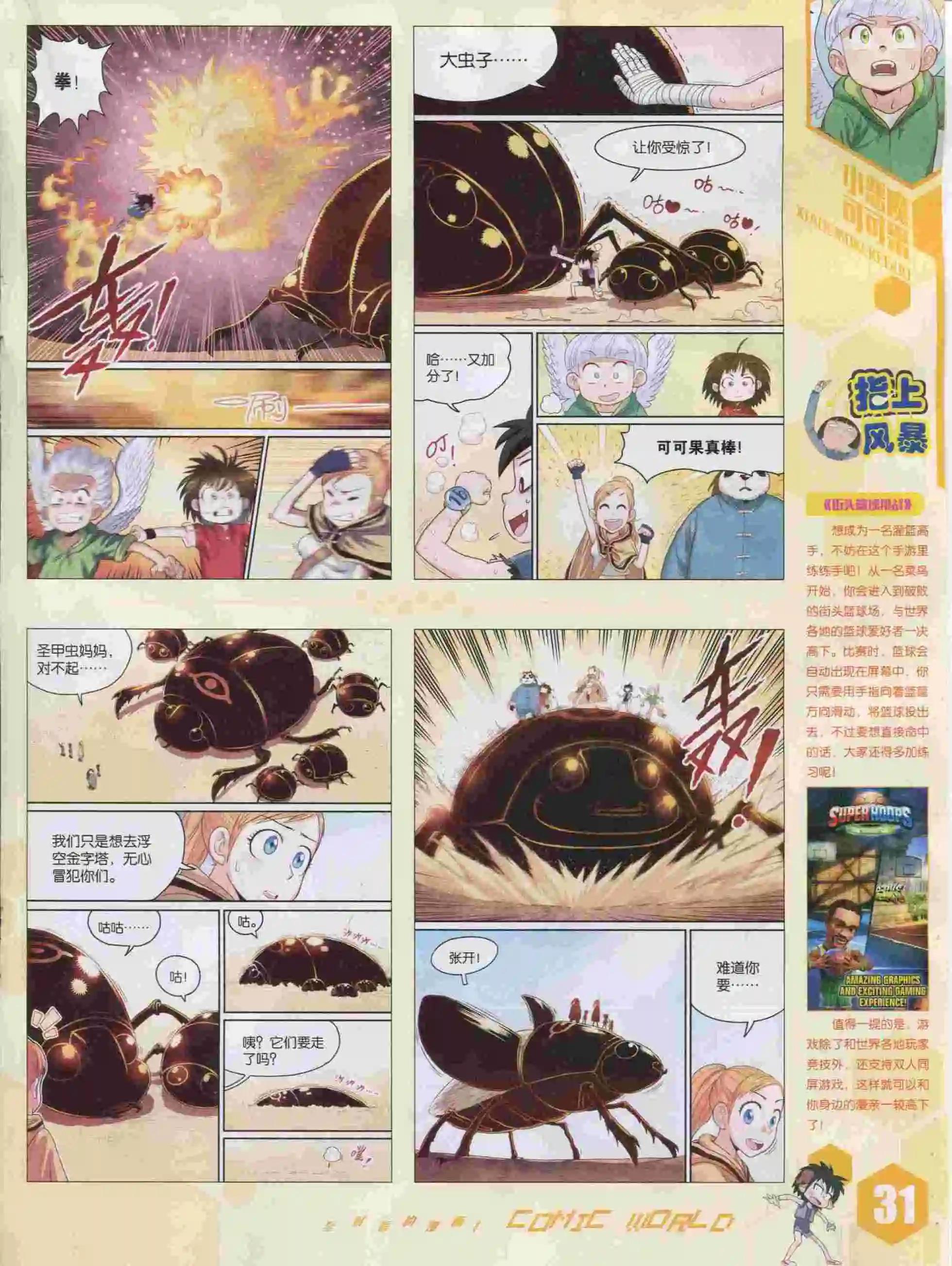 15年46期(1/2)-第144话