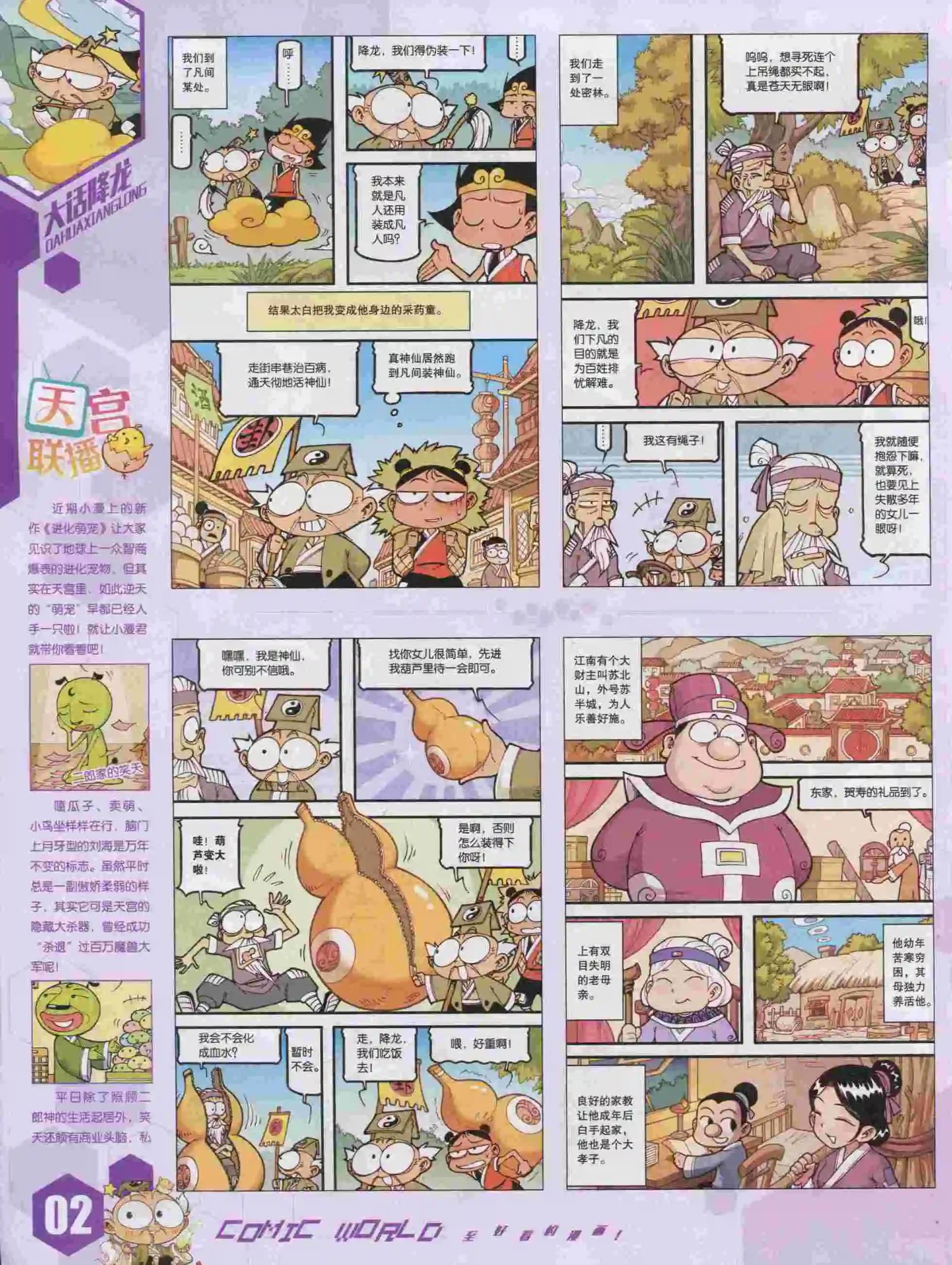 15年46期(1/2)-第144话