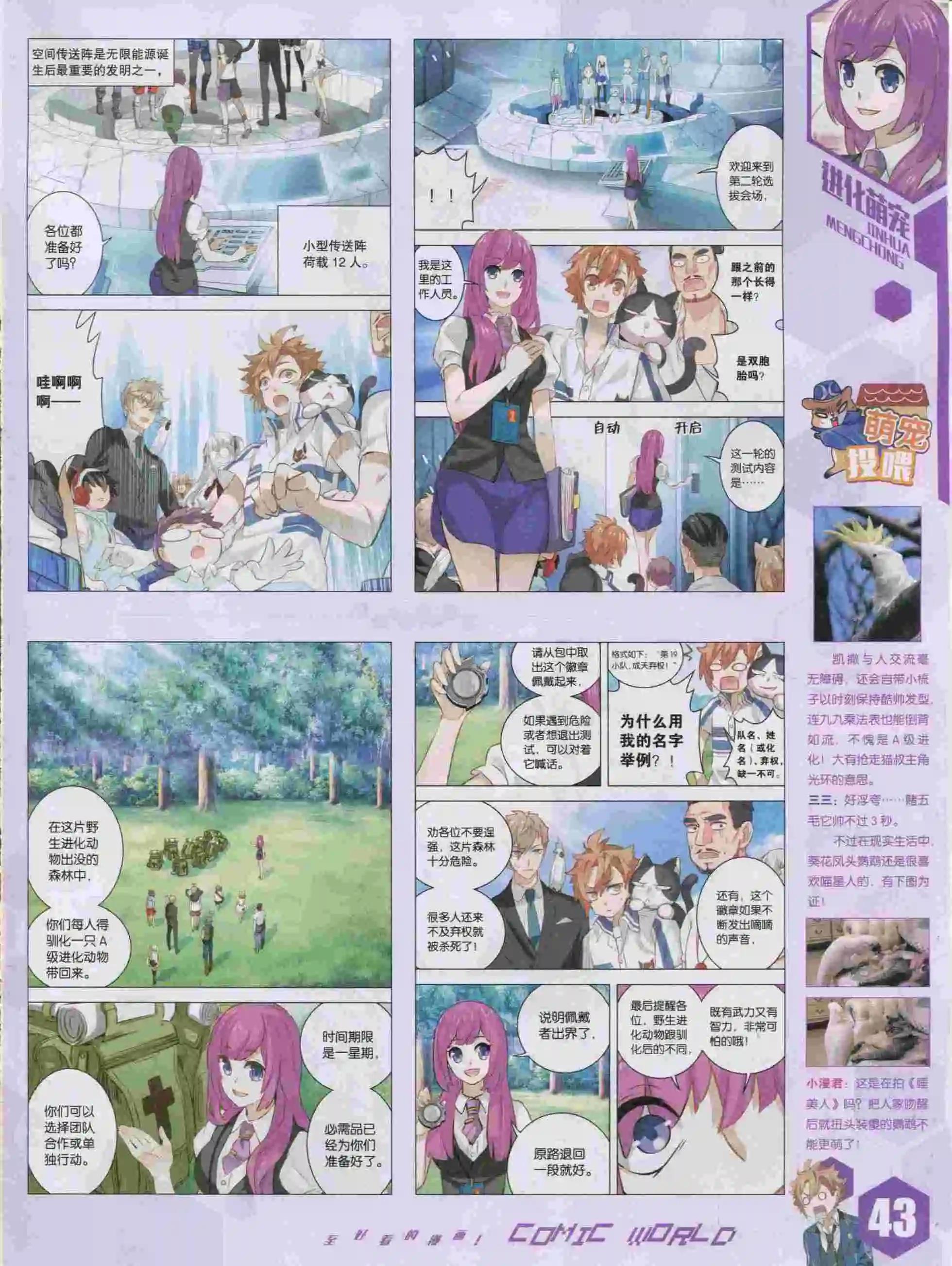 漫畫世界 - 15年46期(1/2) - 5