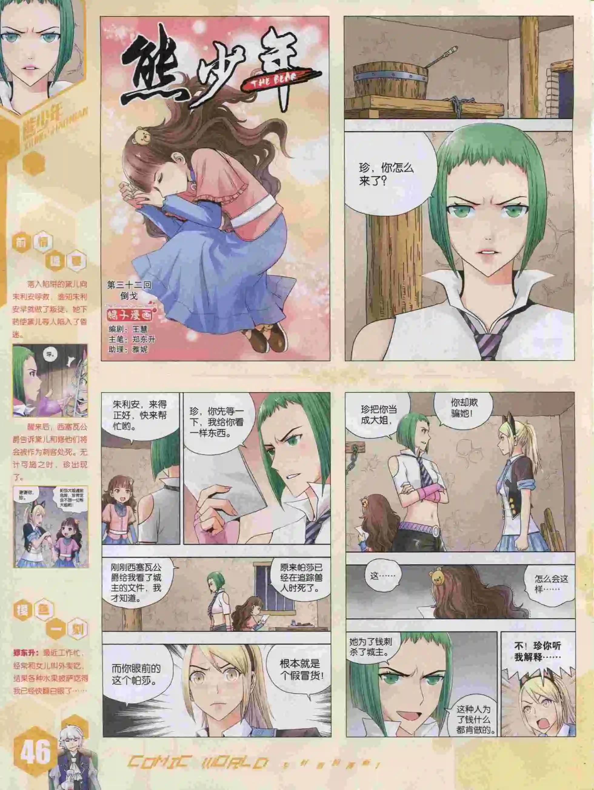 15年46期(1/2)-第144话