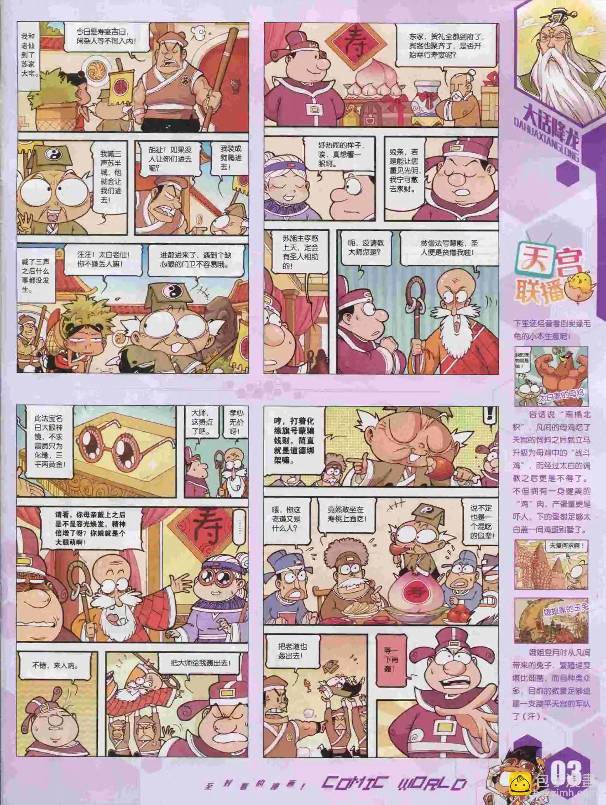 15年46期(1/2)-第144话