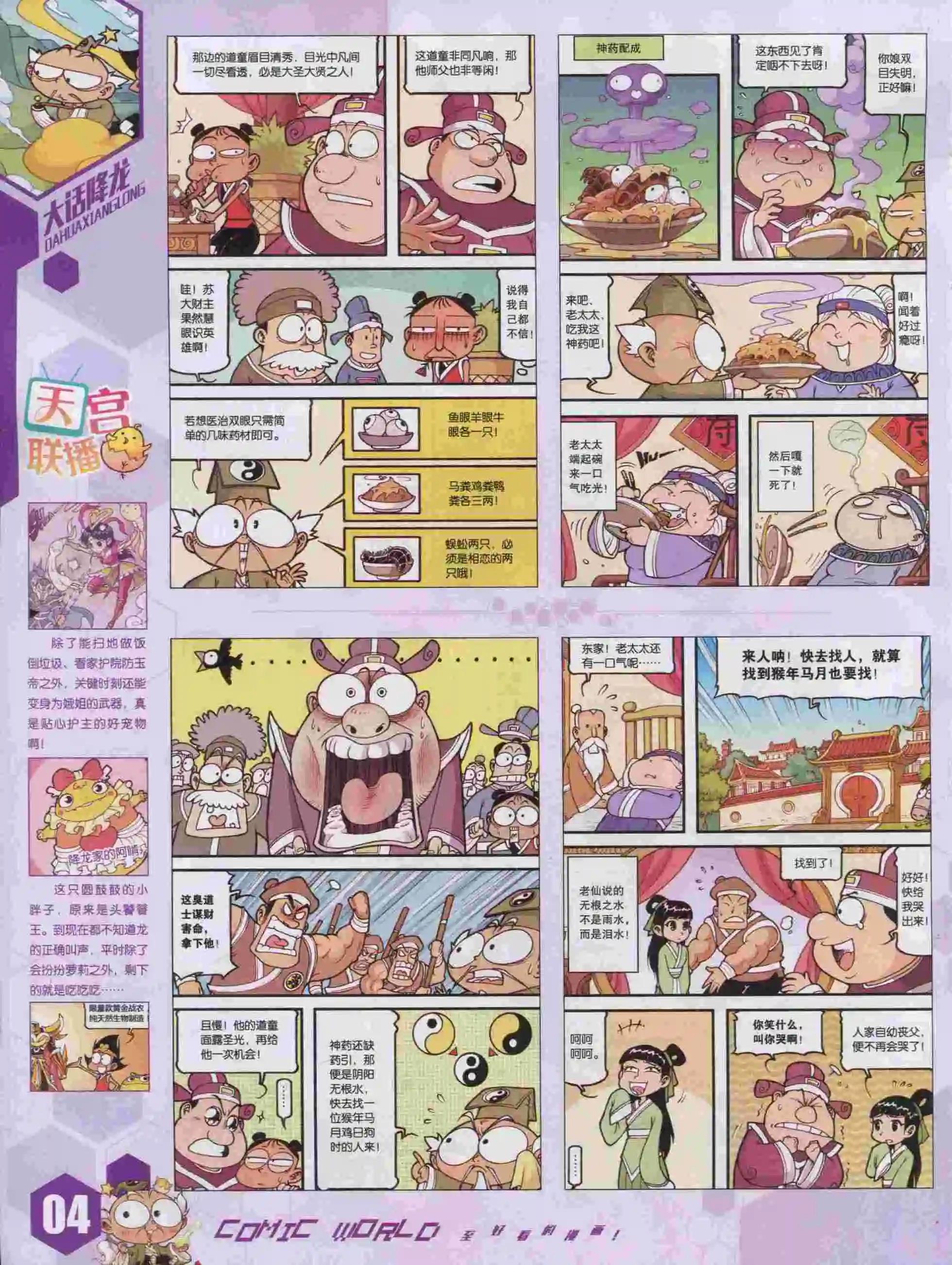 15年46期(1/2)-第144话