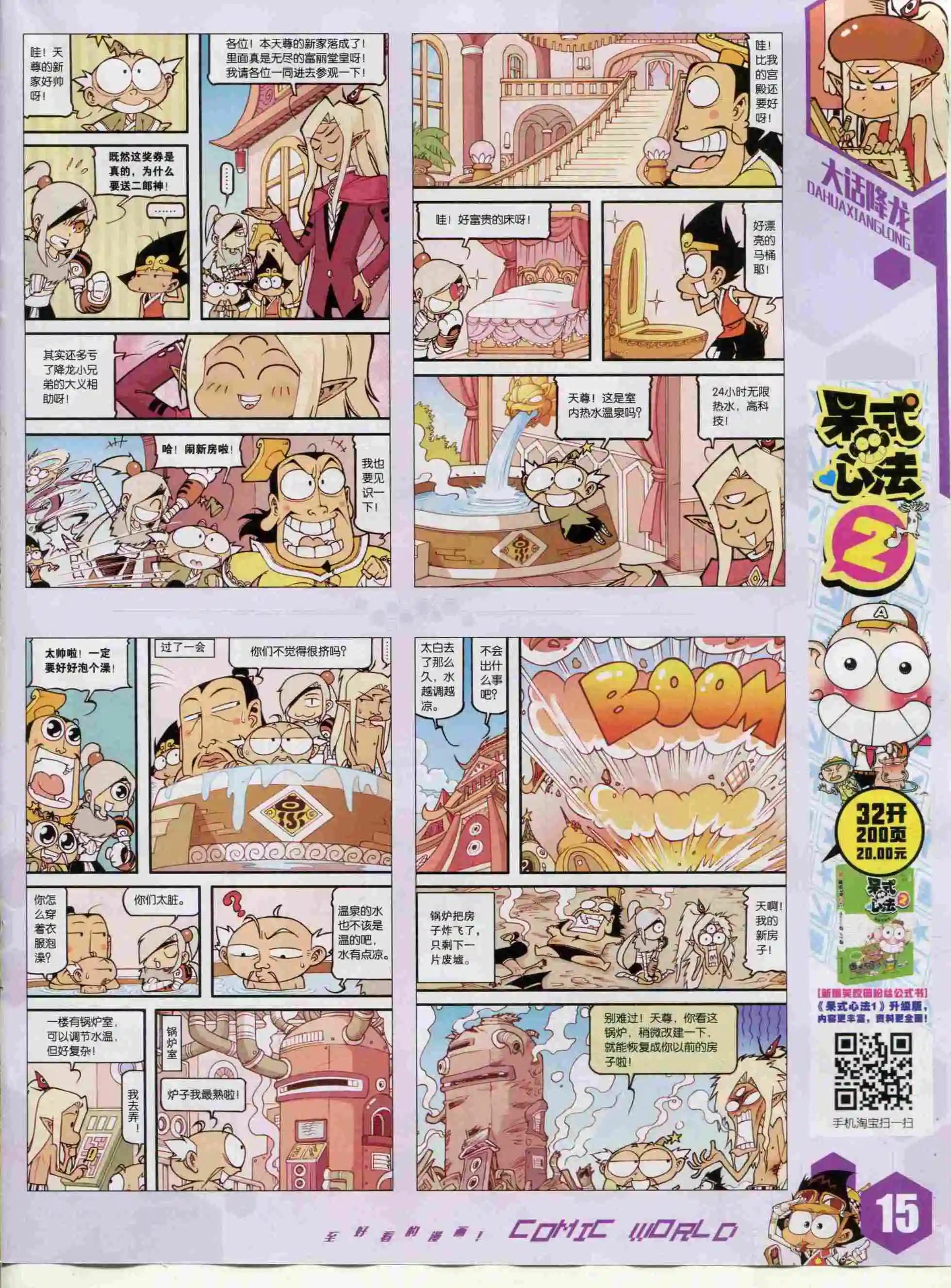 漫畫世界 - 15年48期(1/2) - 1