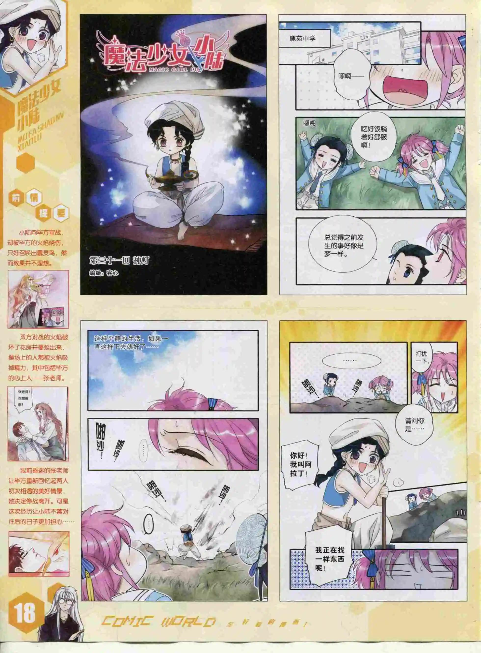 15年48期(1/2)-第146话