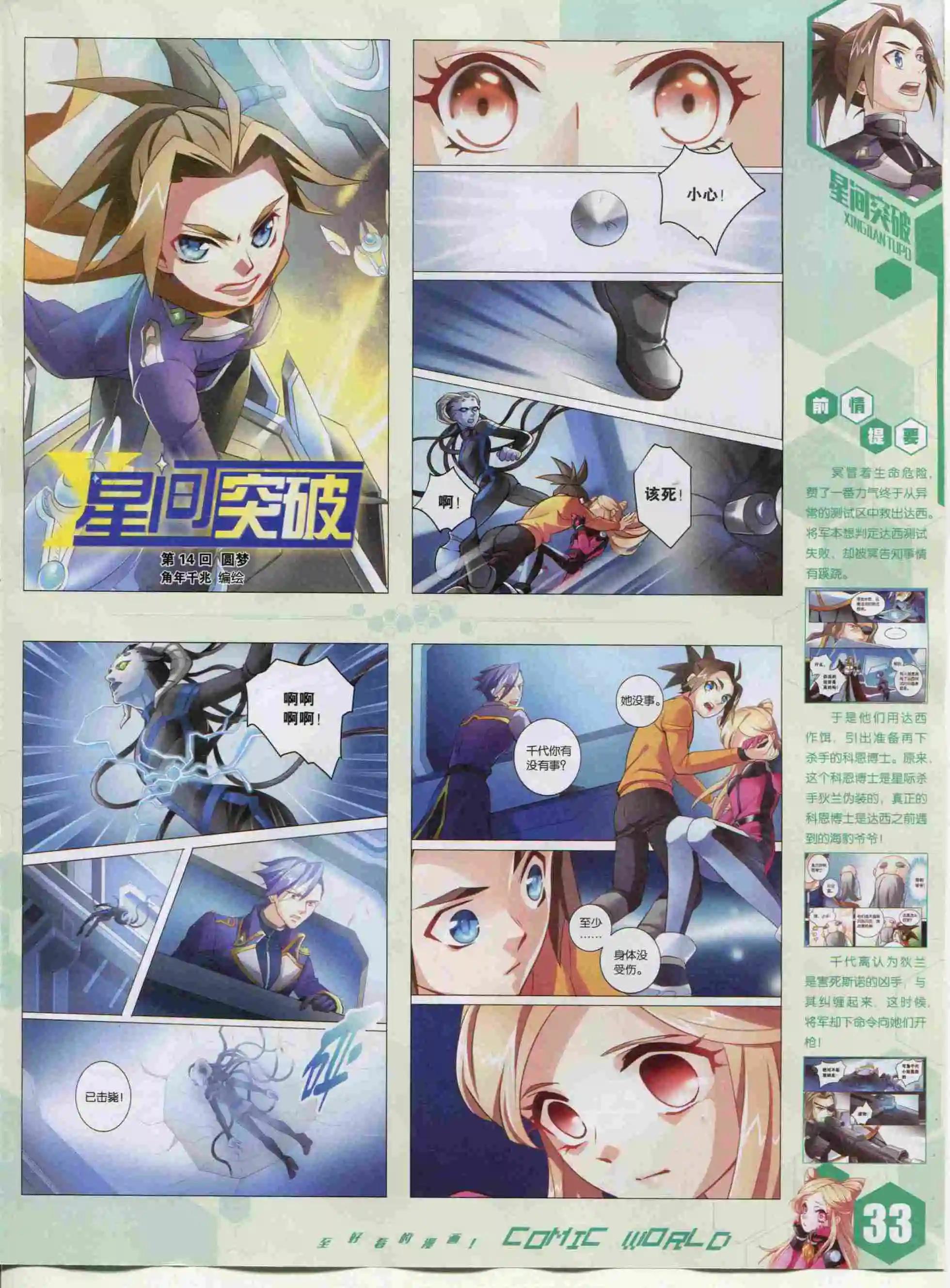 漫畫世界 - 15年48期(1/2) - 3