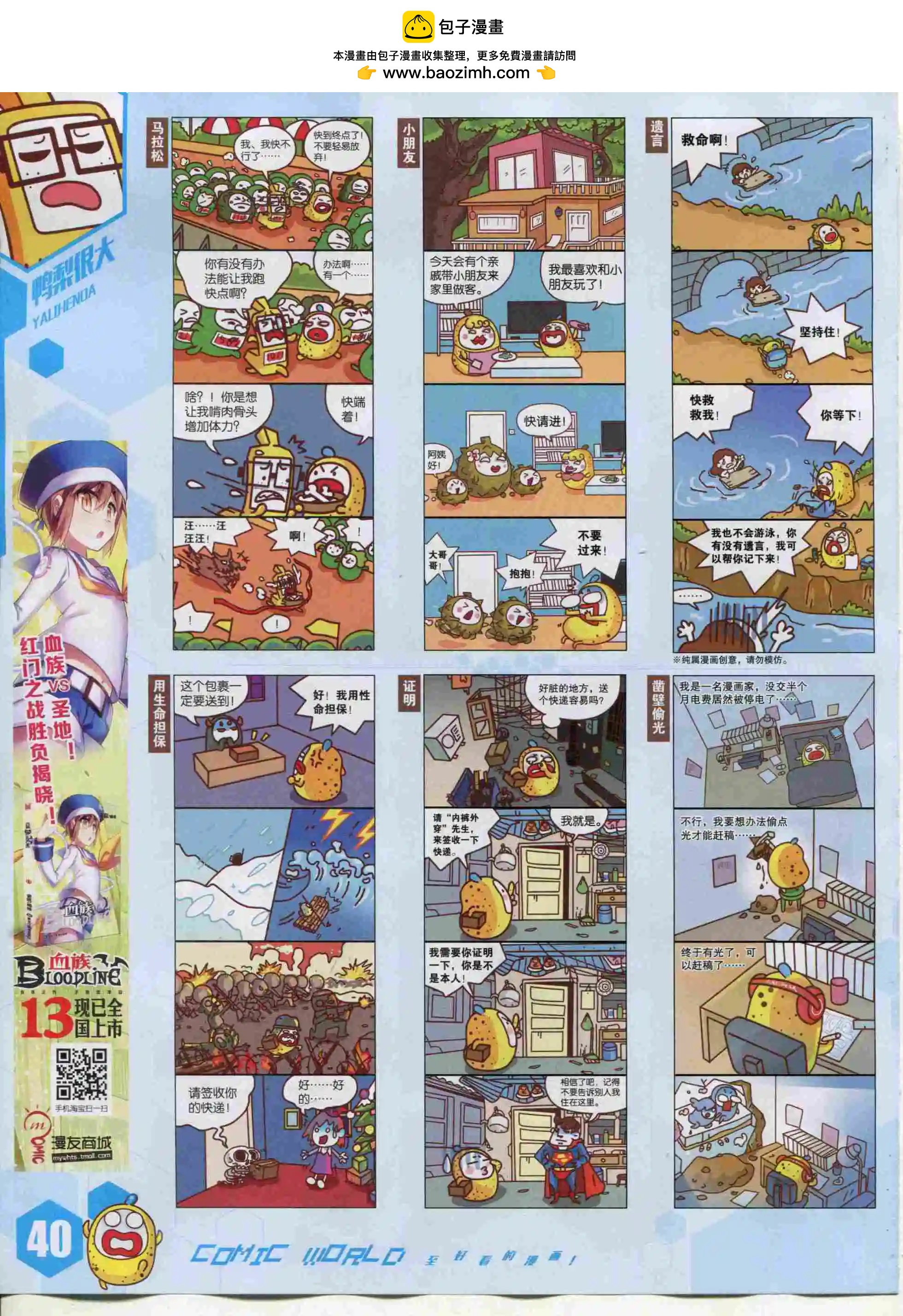 漫畫世界 - 15年48期(1/2) - 2