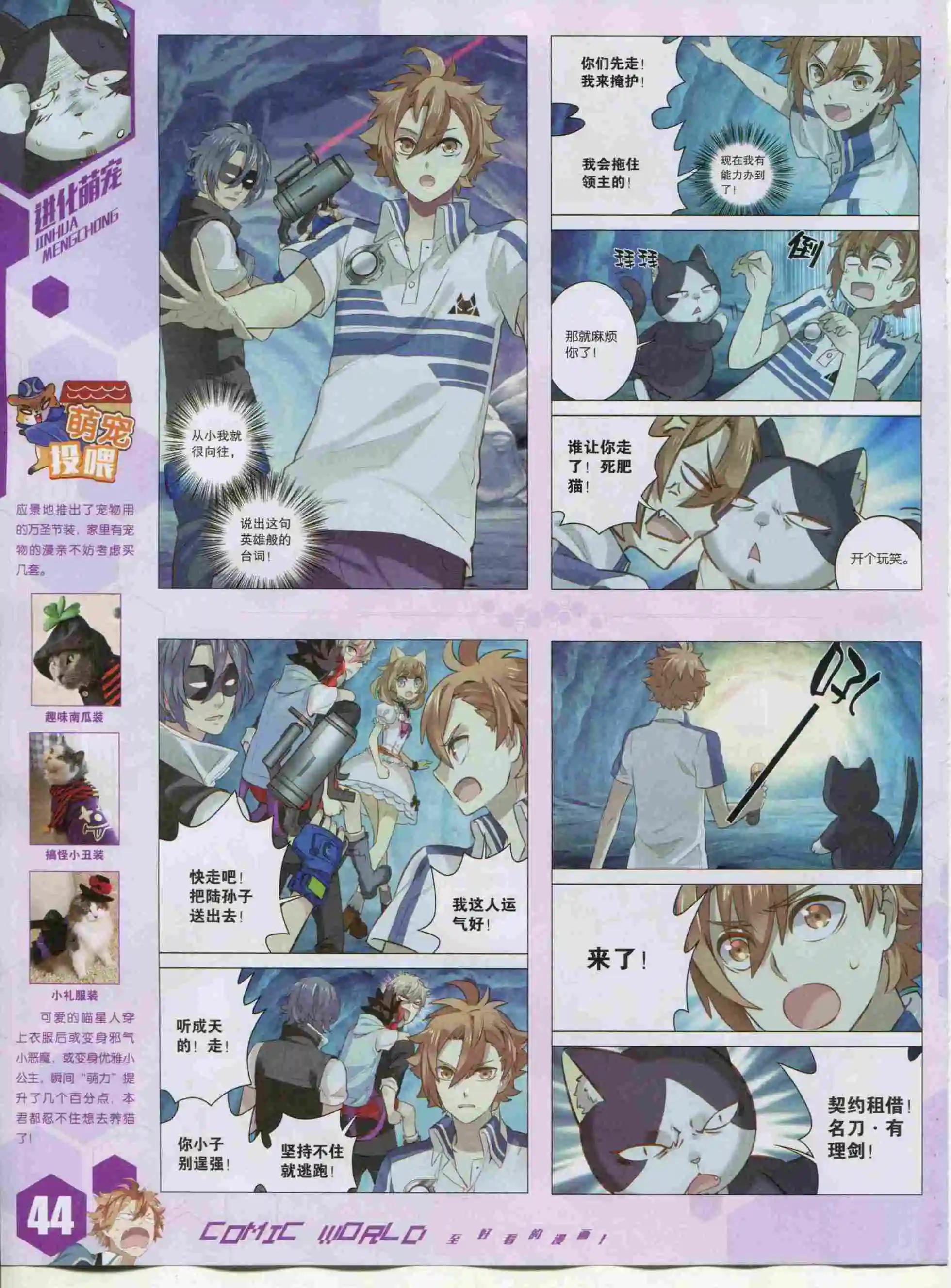 漫畫世界 - 15年48期(1/2) - 6