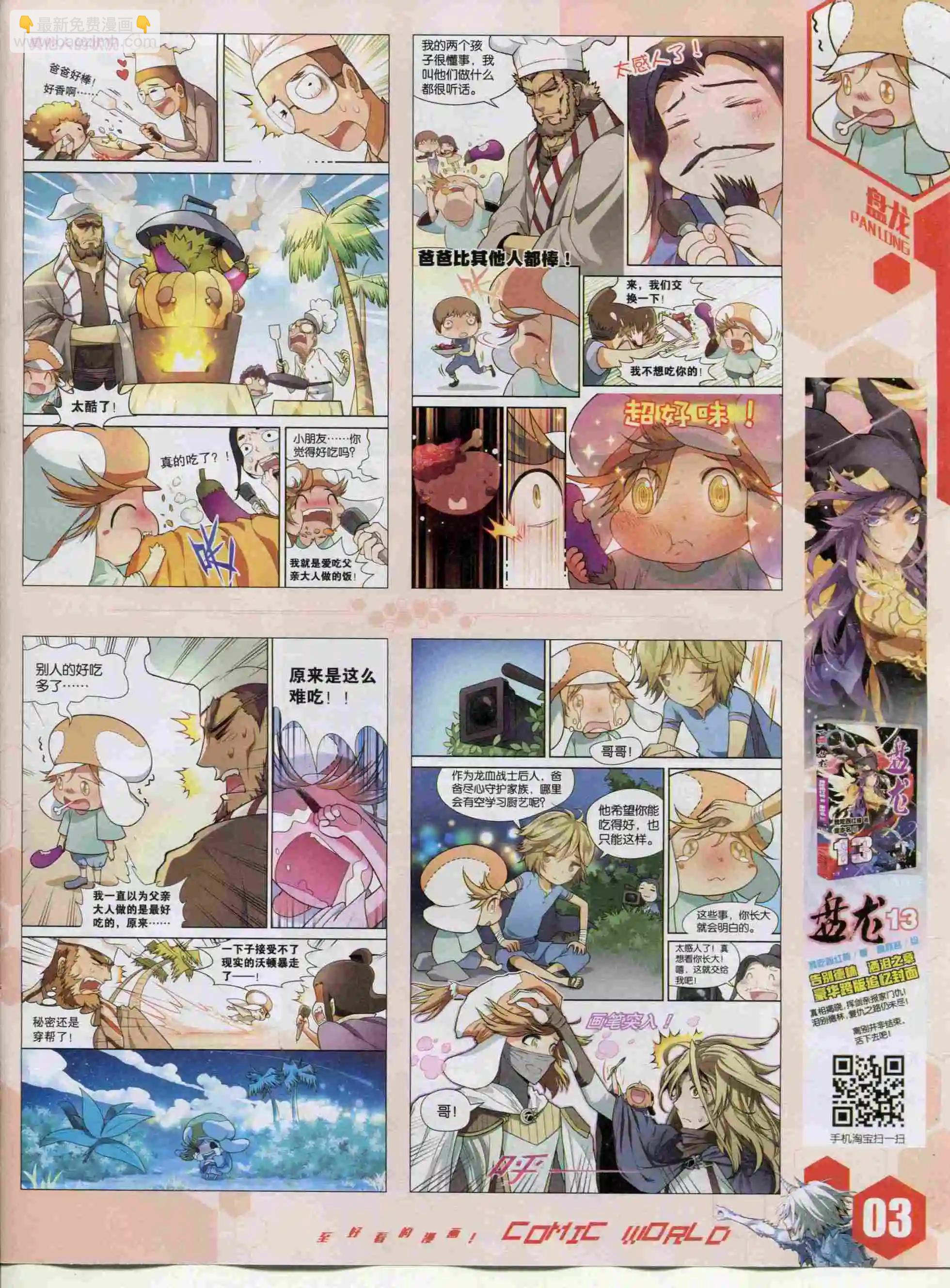 15年48期(1/2)-第146话