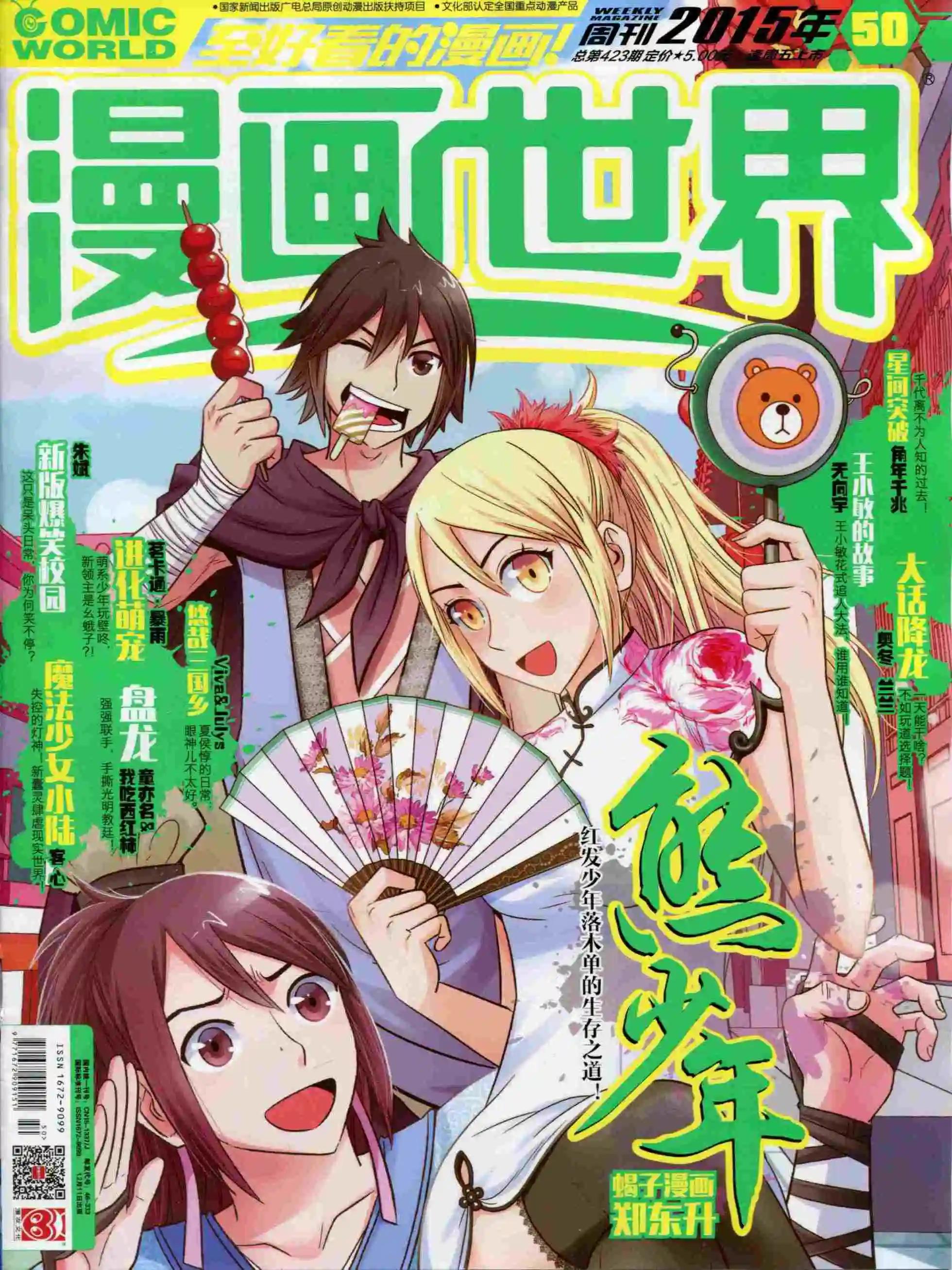 15年50期(1/2)-第148话