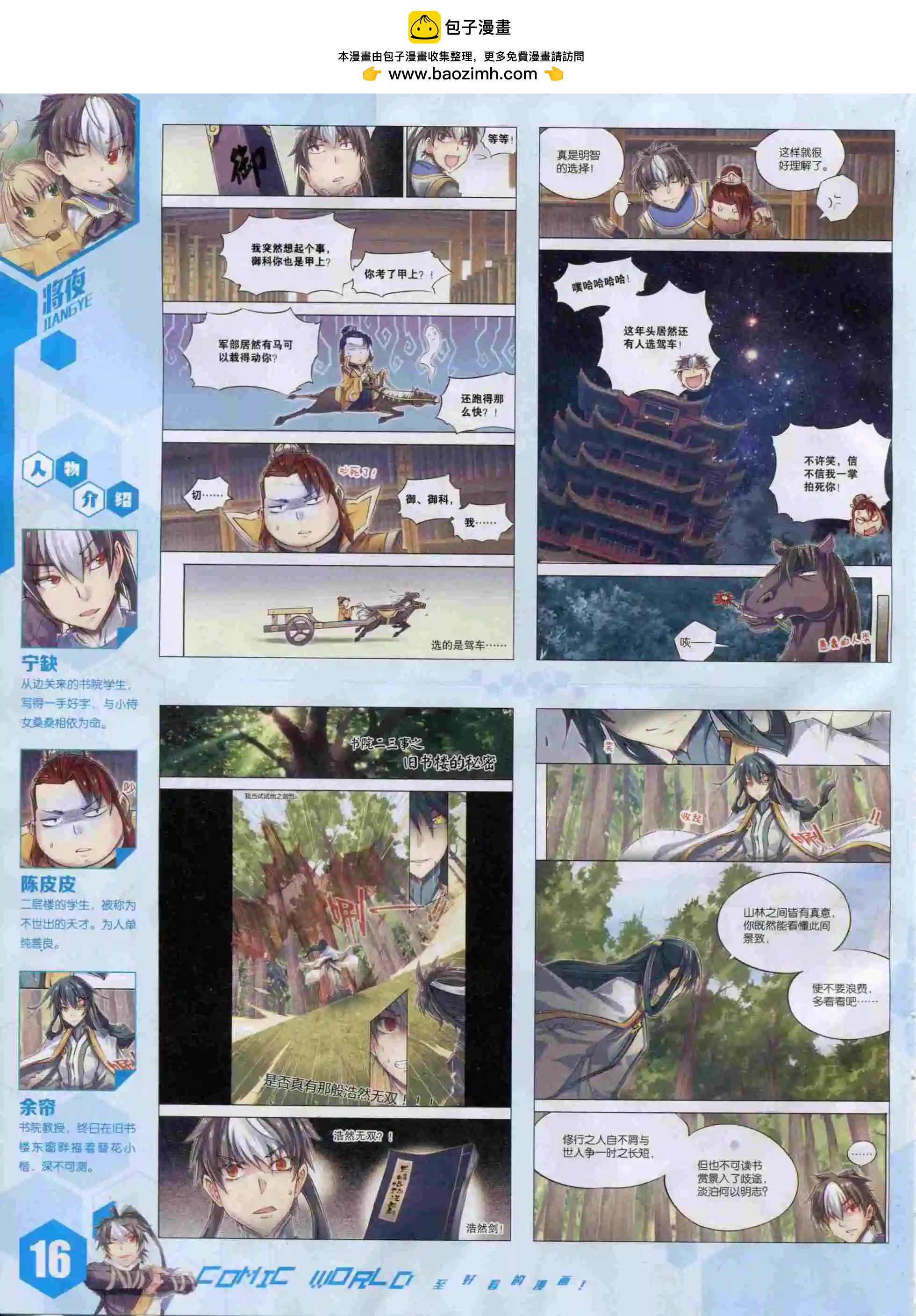 15年50期(1/2)-第148话