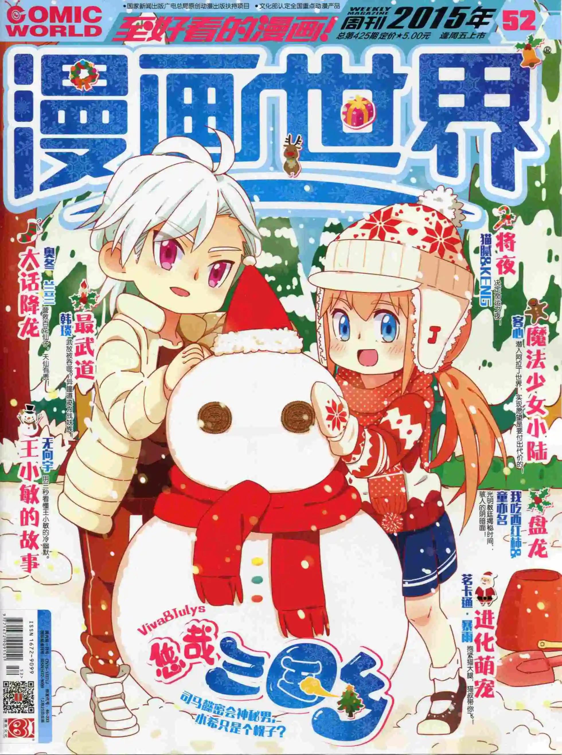 漫畫世界 - 15年52期(1/2) - 1