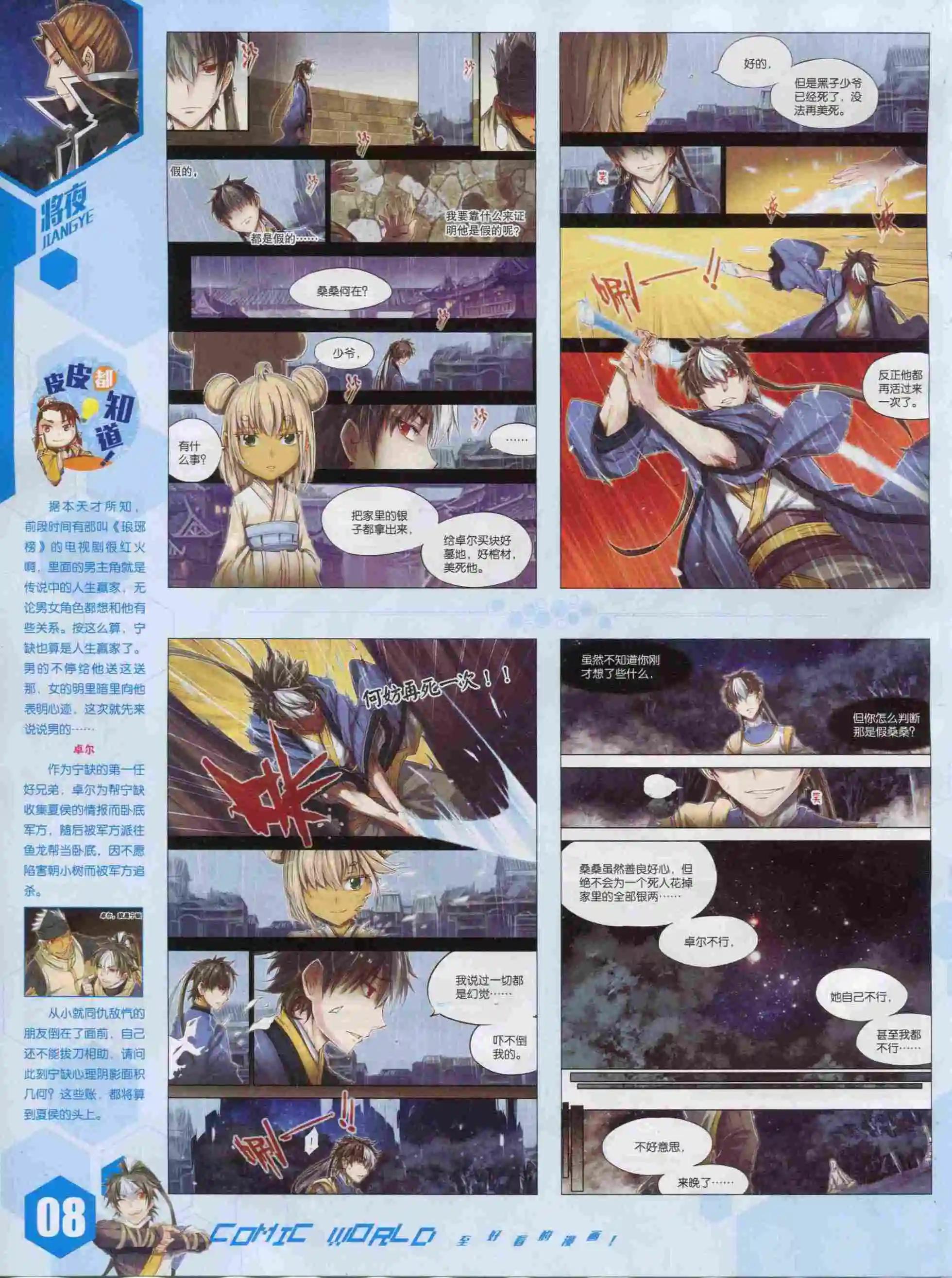 漫畫世界 - 15年52期(1/2) - 2