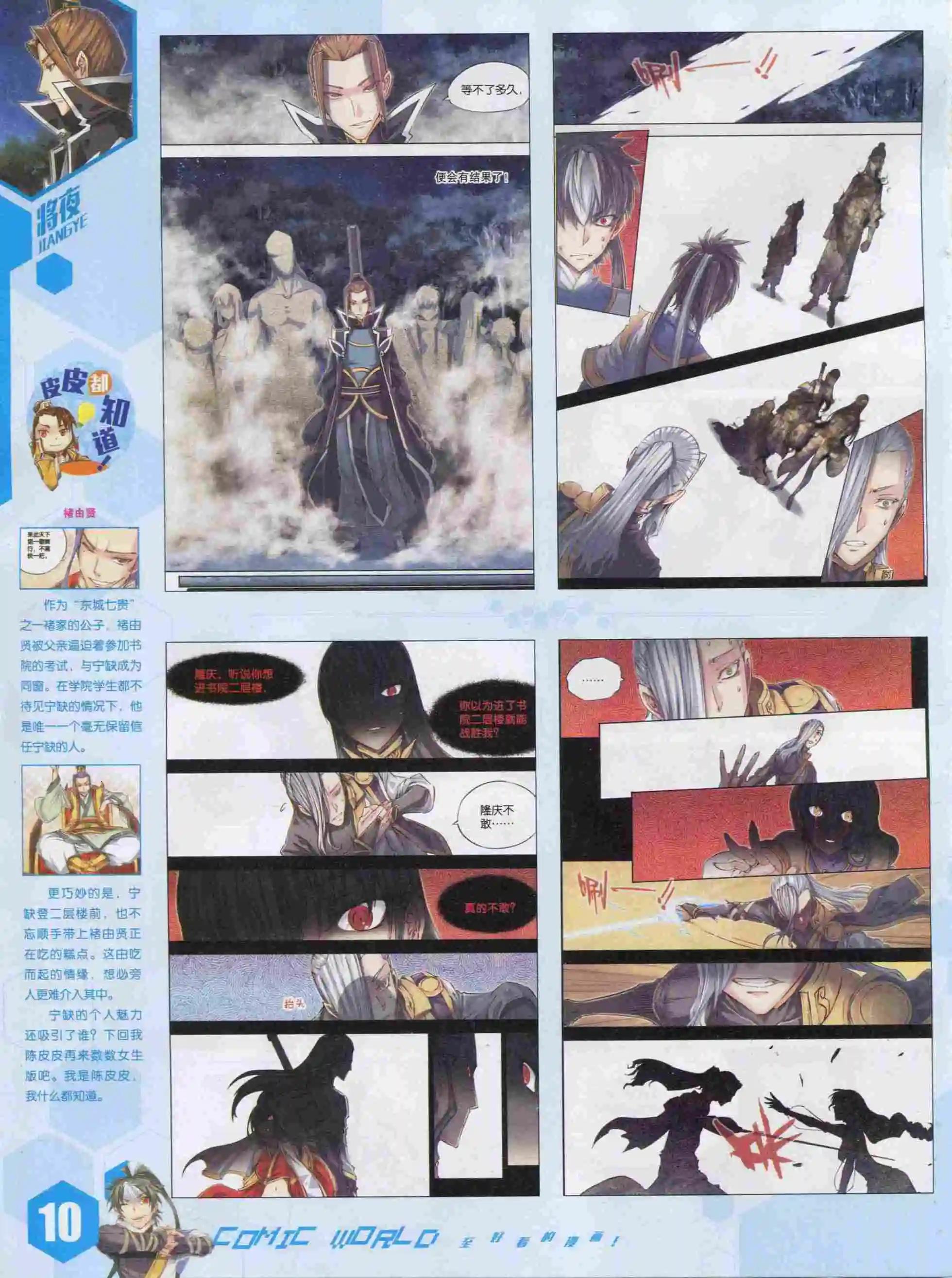 漫畫世界 - 15年52期(1/2) - 4