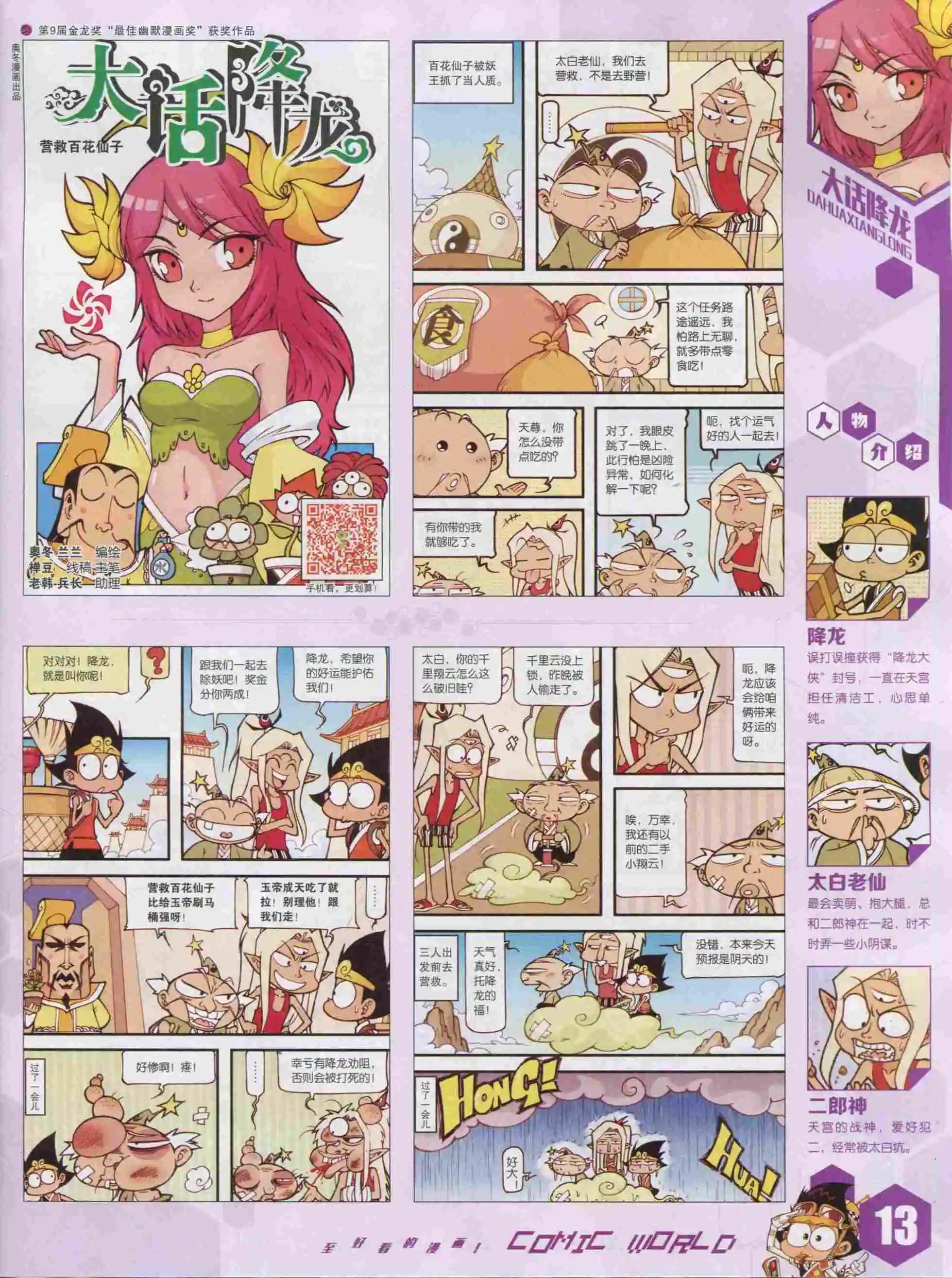 漫畫世界 - 15年52期(1/2) - 7