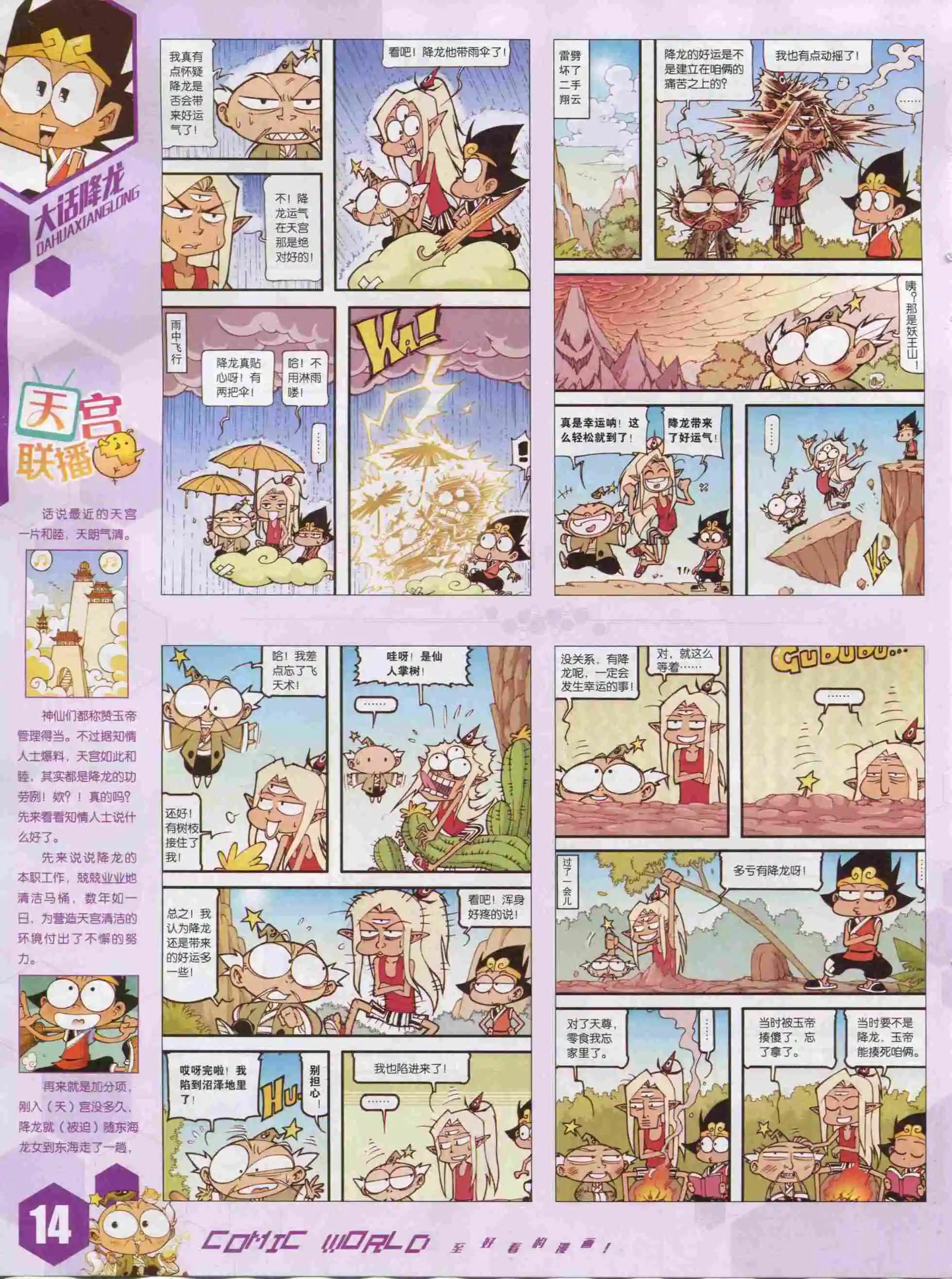 漫畫世界 - 15年52期(1/2) - 8