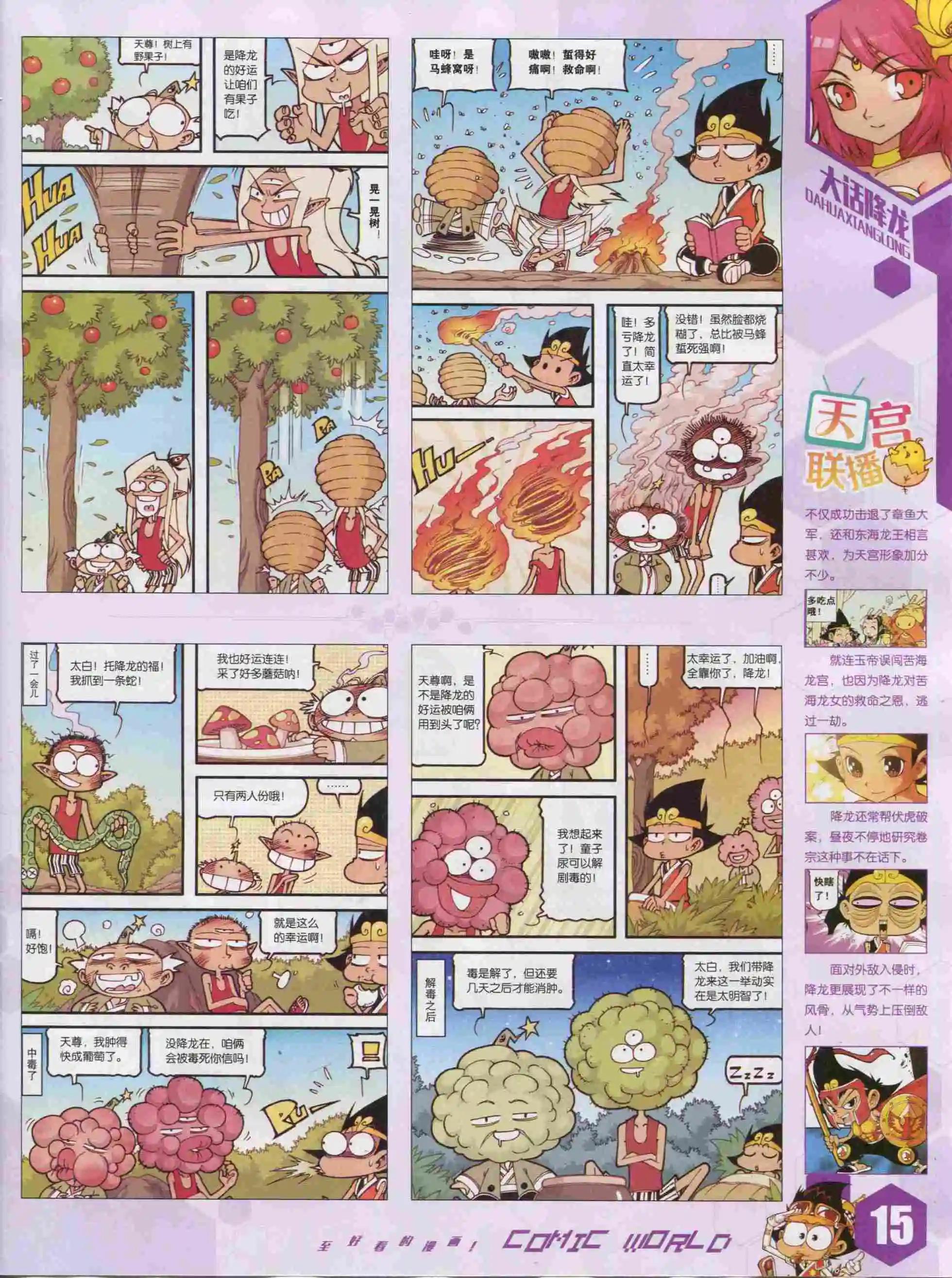 漫畫世界 - 15年52期(1/2) - 1