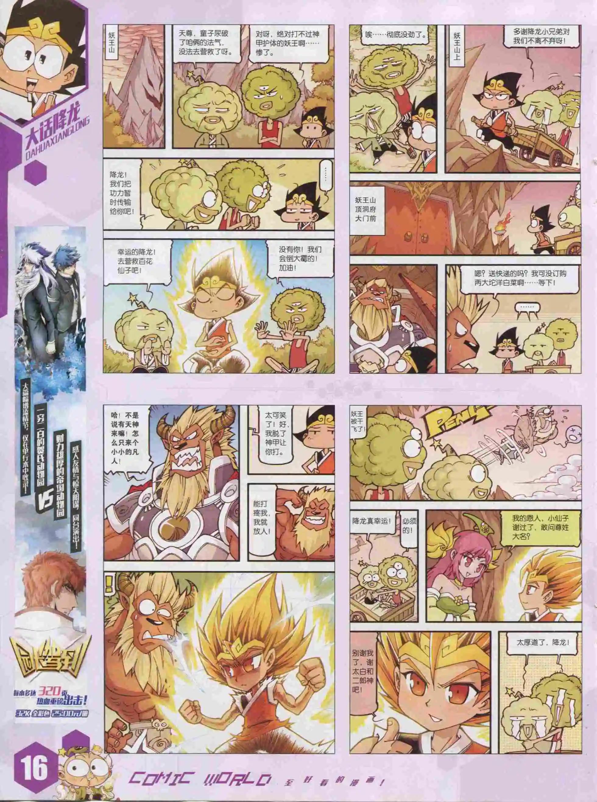 漫畫世界 - 15年52期(1/2) - 2