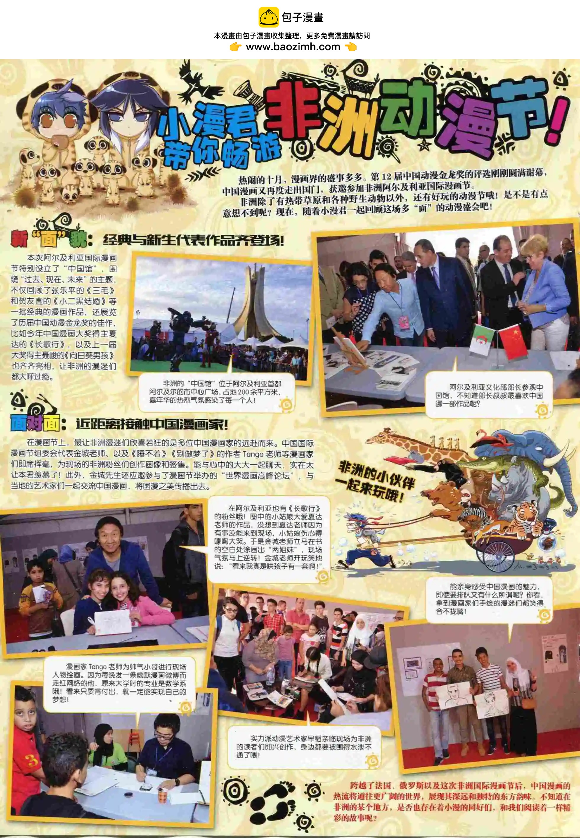 漫畫世界 - 15年52期(1/2) - 2