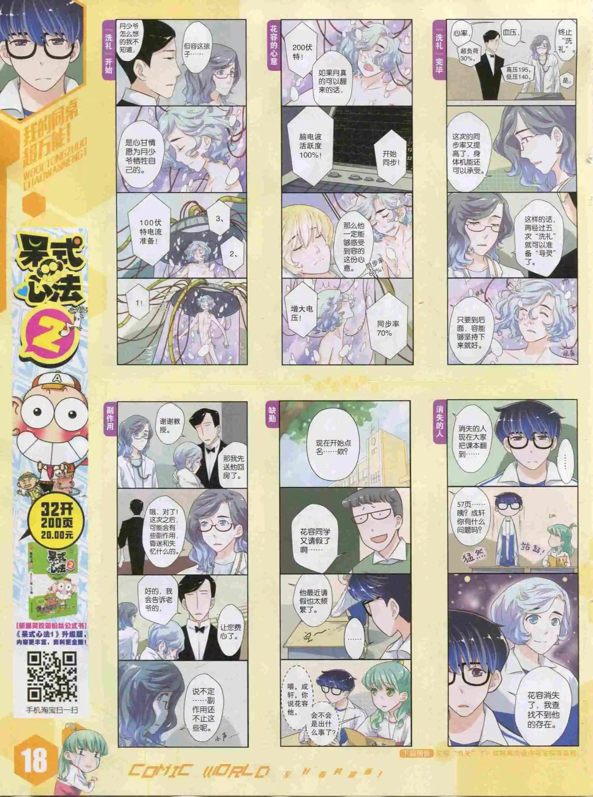 漫畫世界 - 15年52期(1/2) - 4
