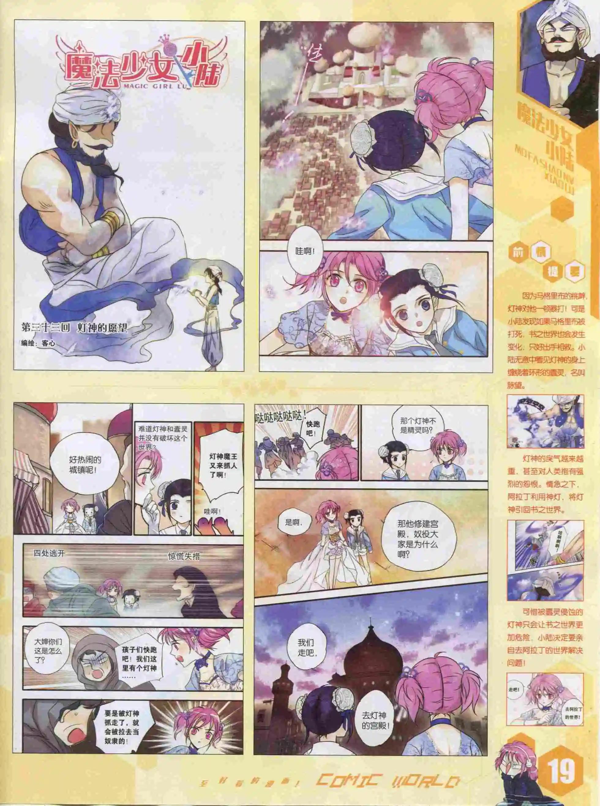 漫畫世界 - 15年52期(1/2) - 5