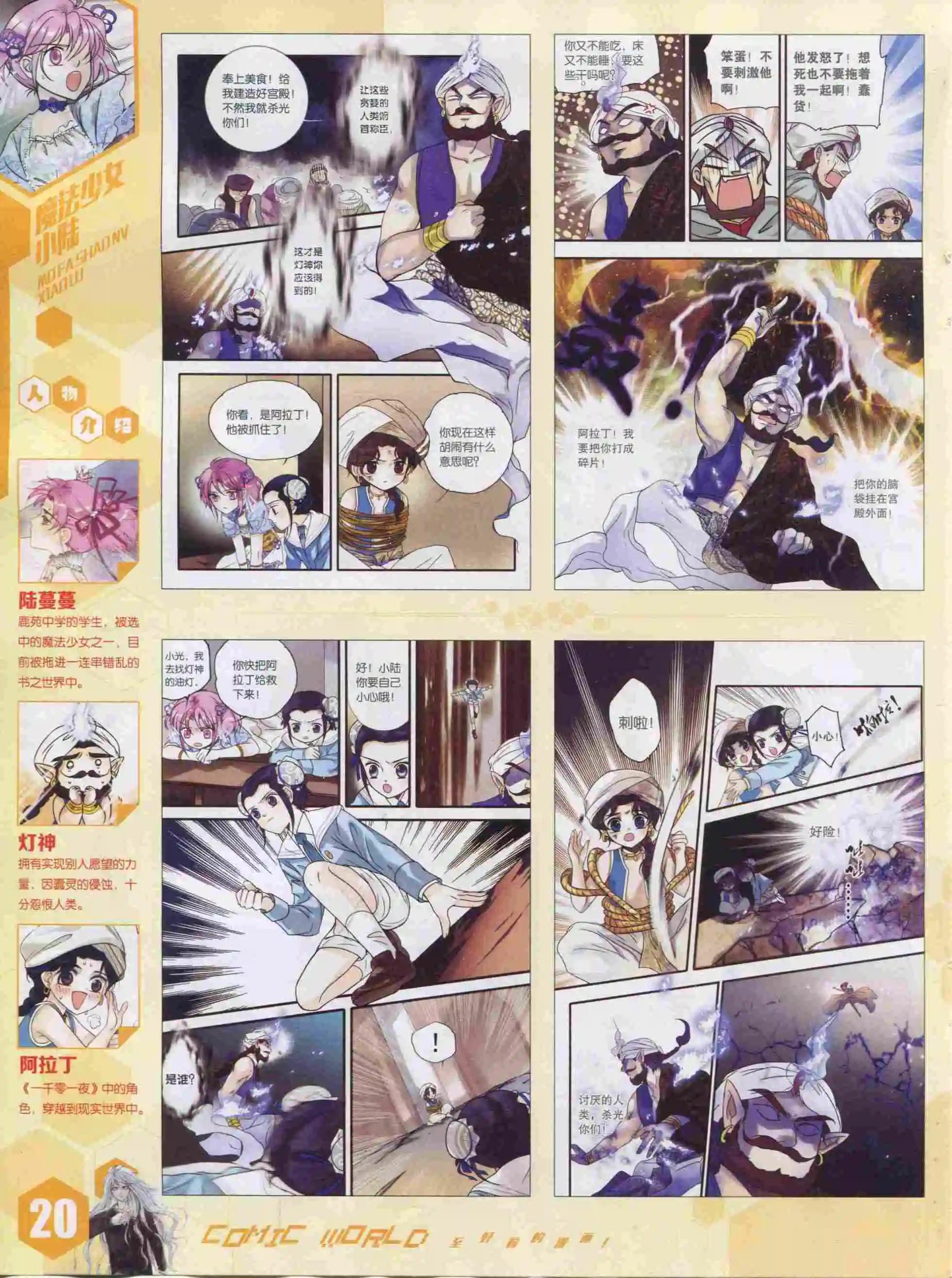 漫畫世界 - 15年52期(1/2) - 6