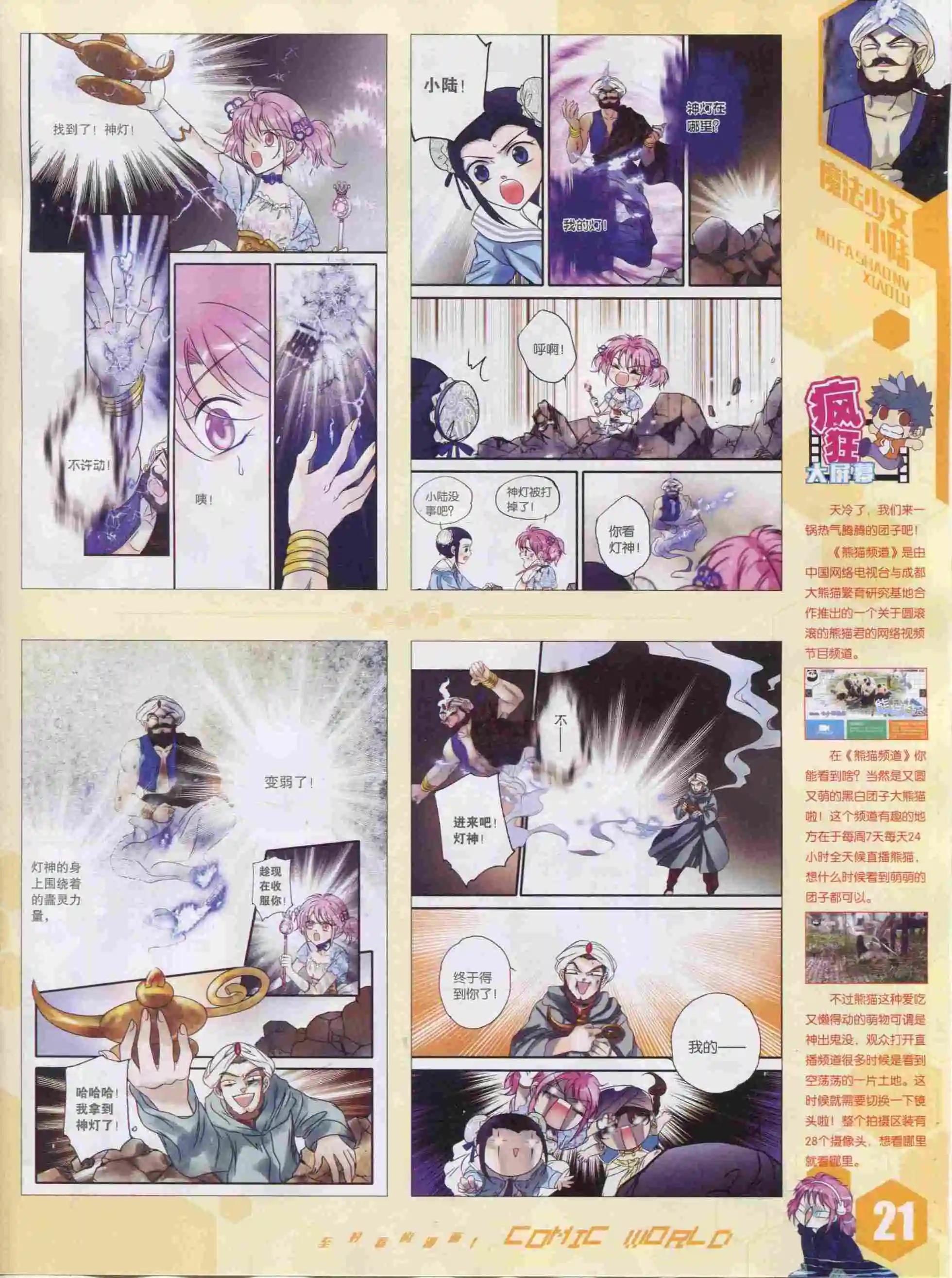 漫畫世界 - 15年52期(1/2) - 7