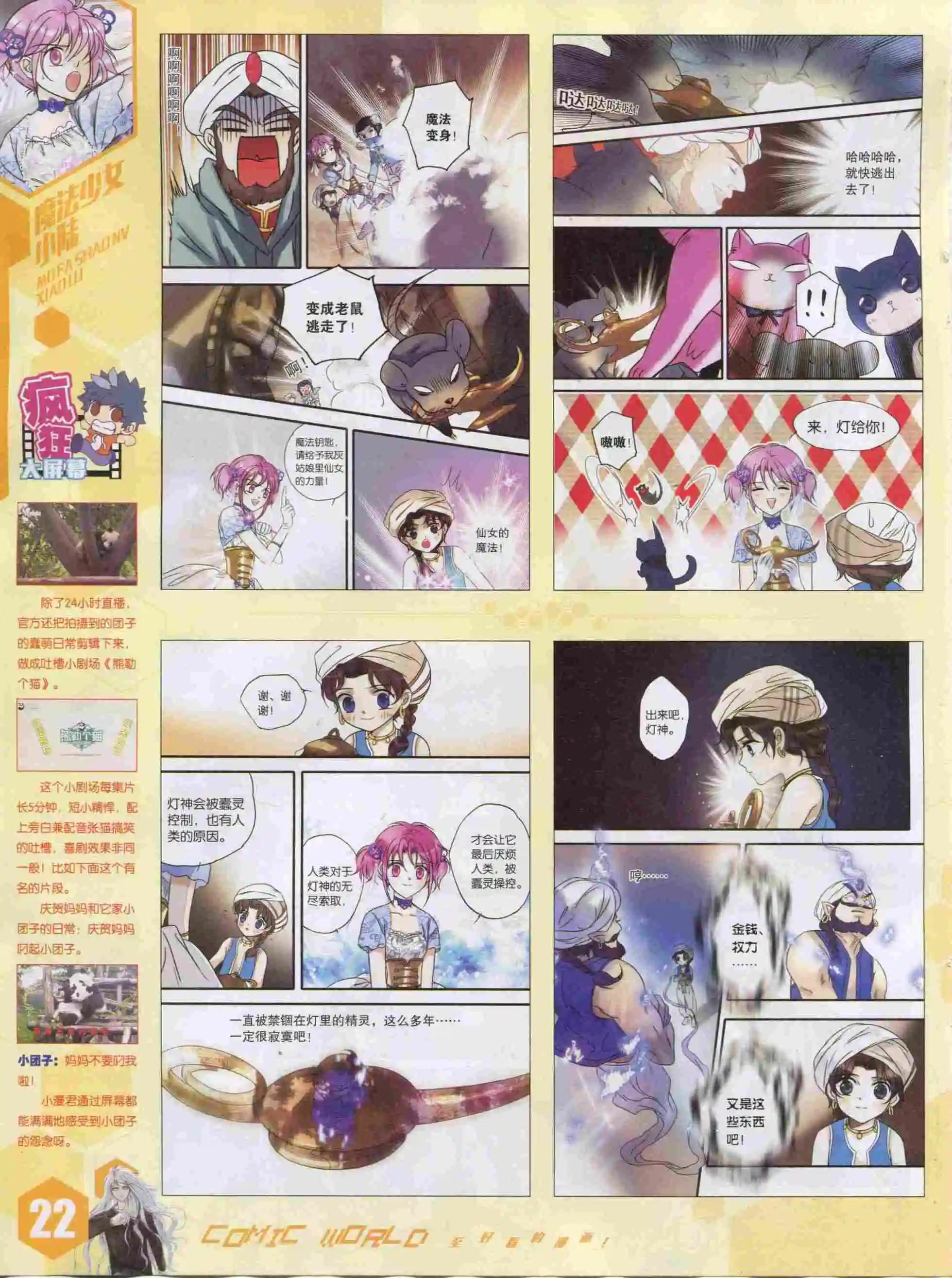 漫畫世界 - 15年52期(1/2) - 8