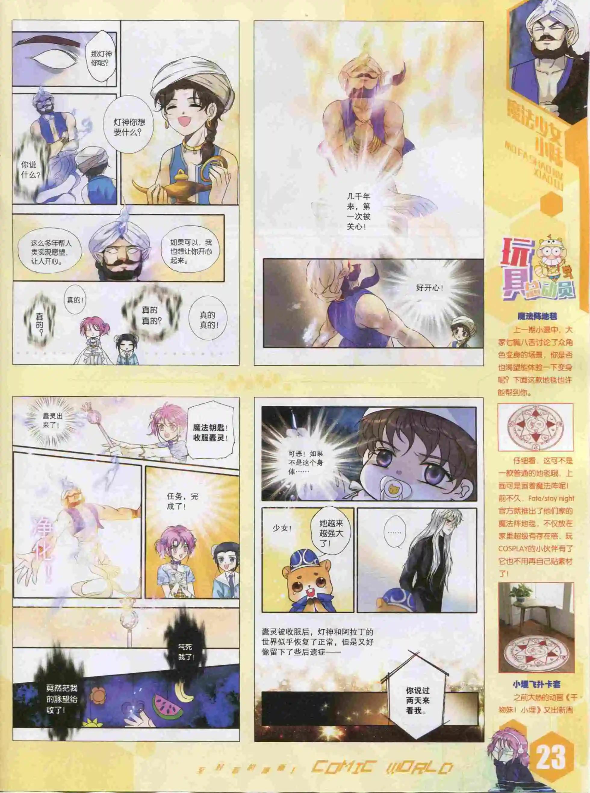 漫畫世界 - 15年52期(1/2) - 1