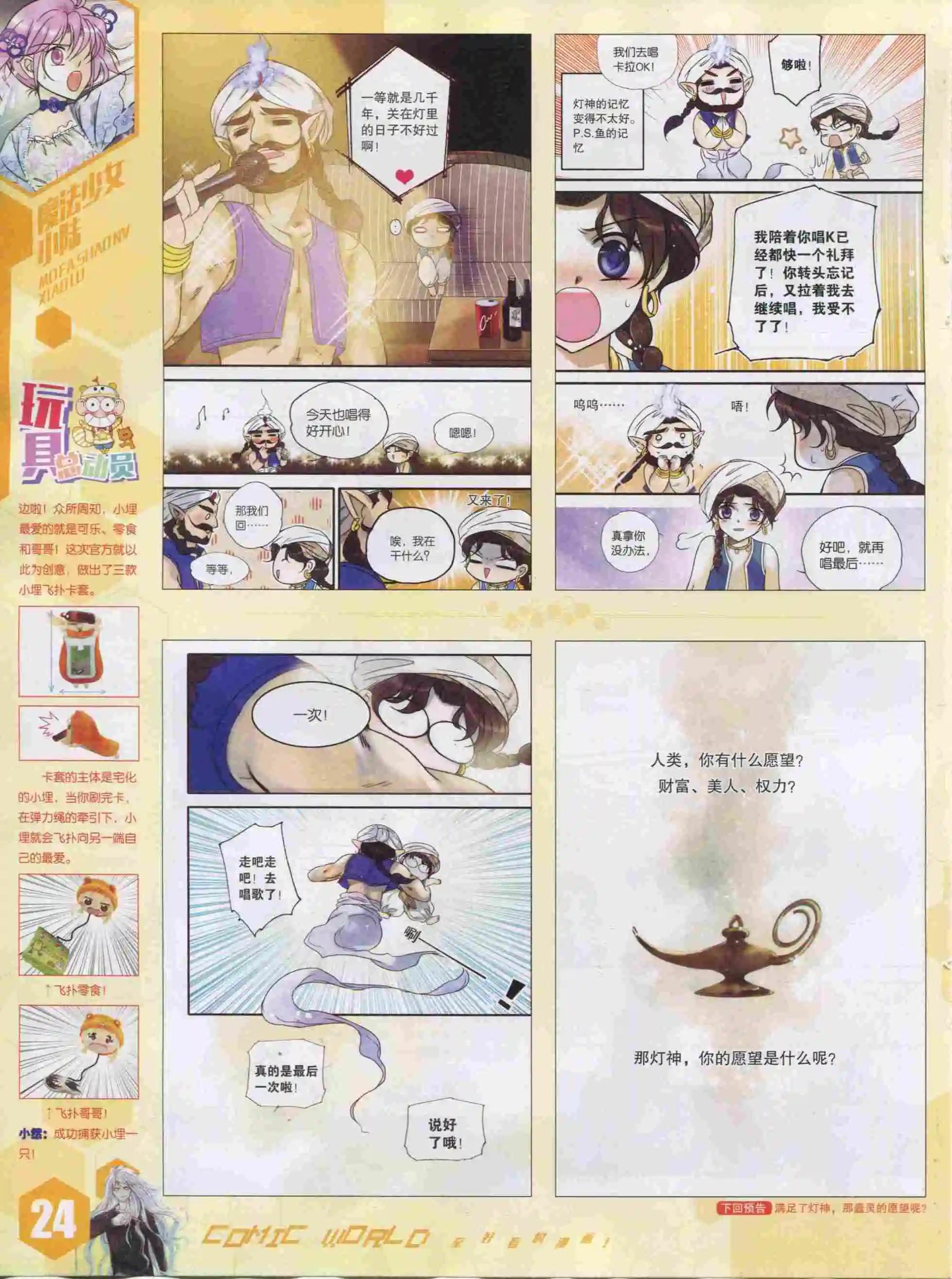 漫畫世界 - 15年52期(1/2) - 2