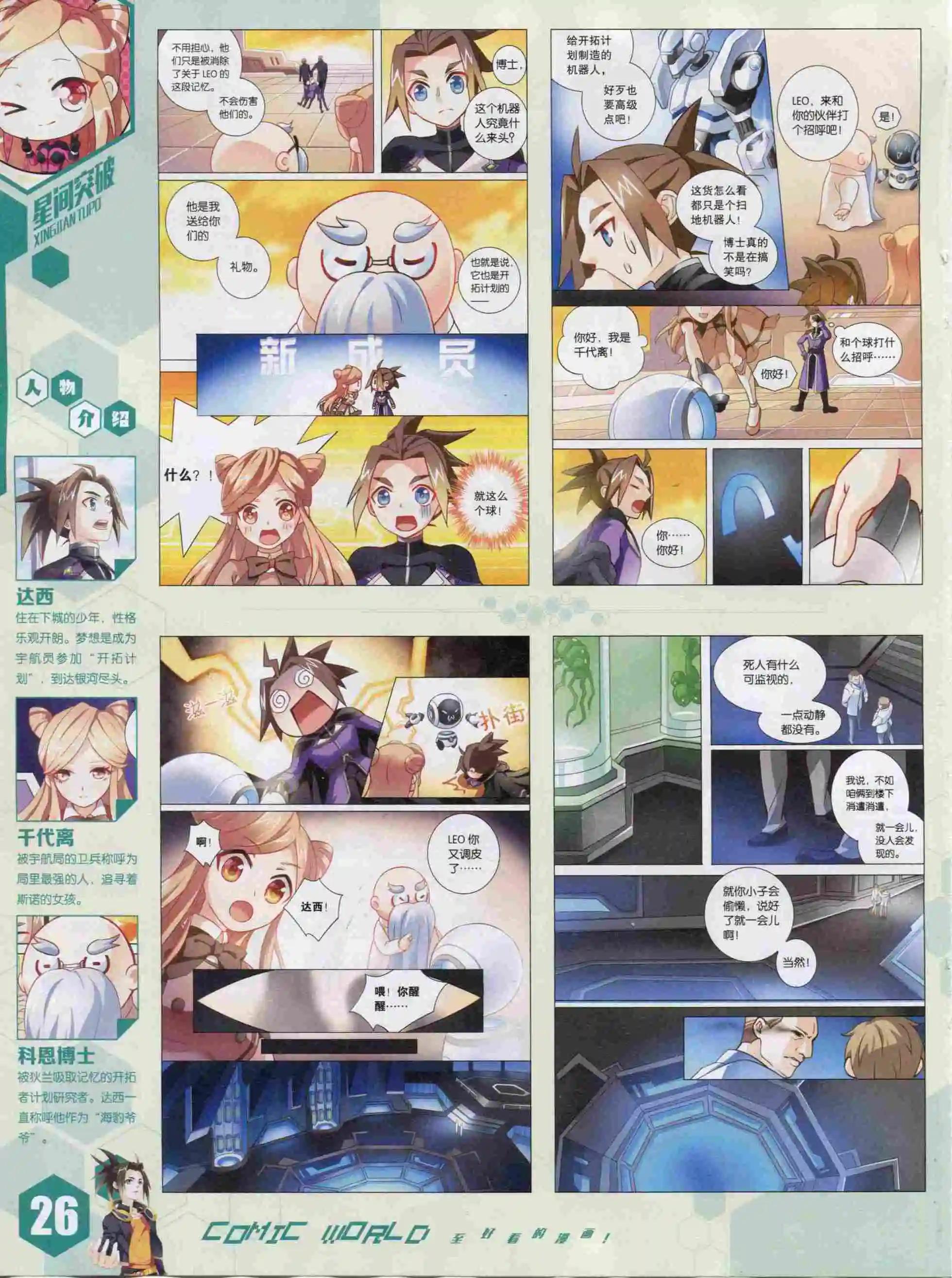 漫畫世界 - 15年52期(1/2) - 4