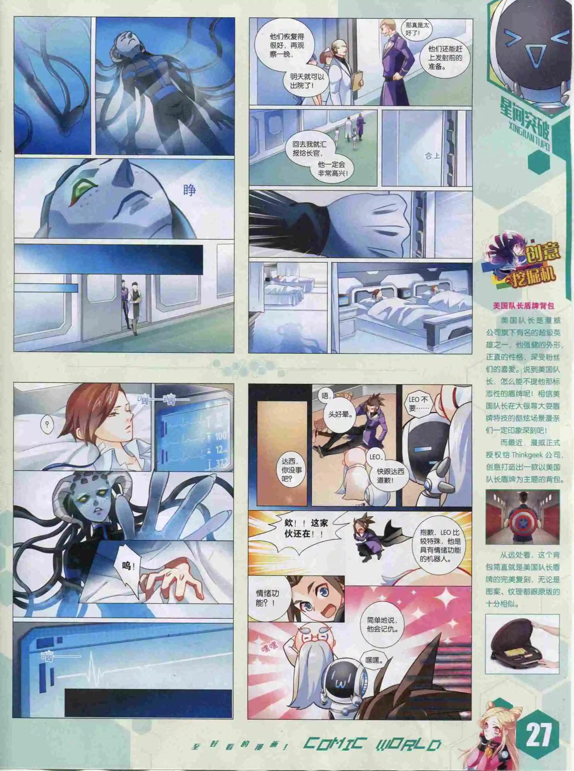 漫畫世界 - 15年52期(1/2) - 5