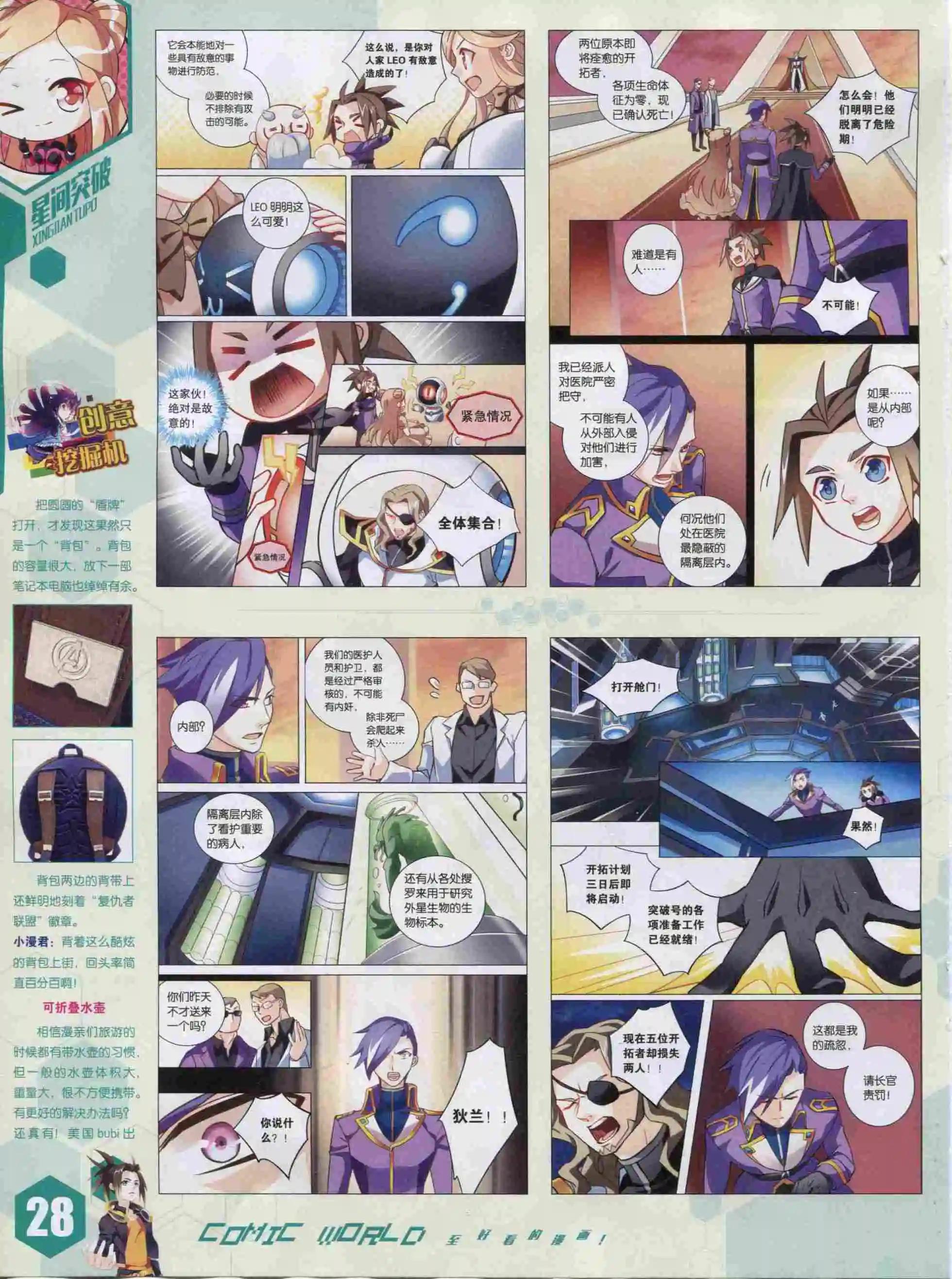 漫畫世界 - 15年52期(1/2) - 6
