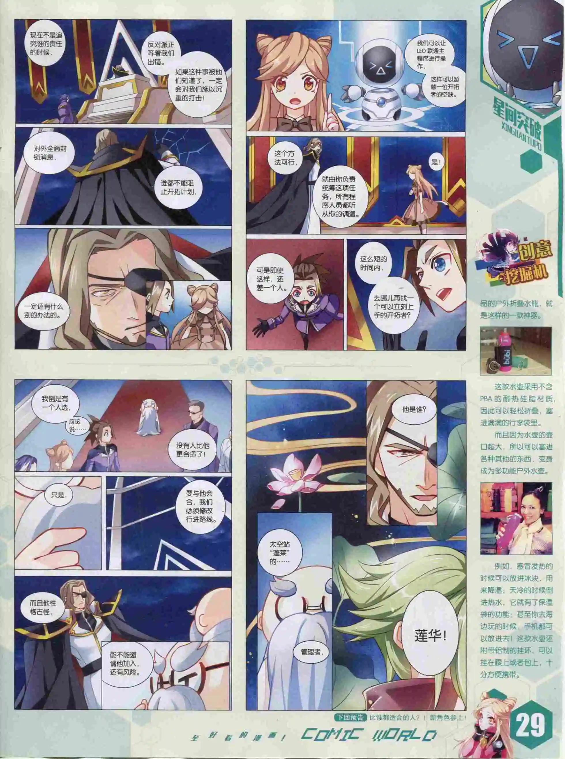 漫畫世界 - 15年52期(1/2) - 7