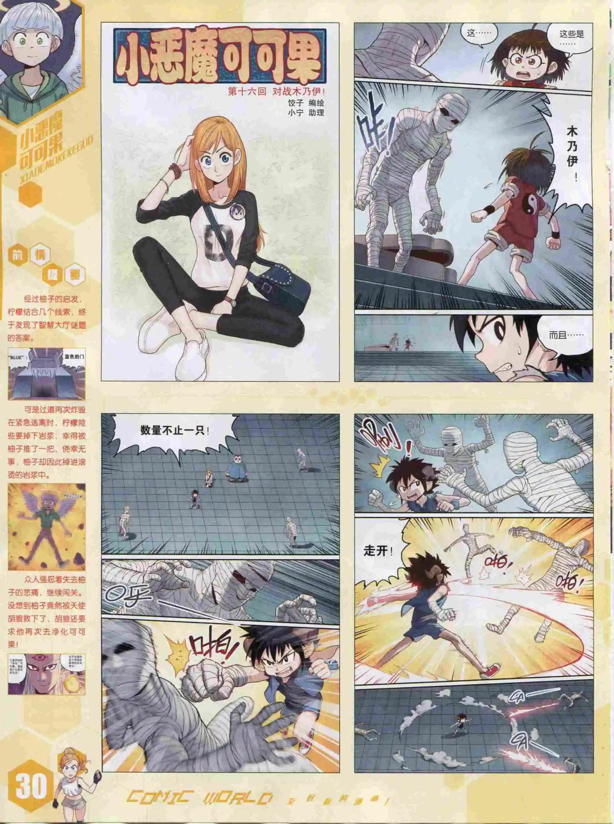 漫畫世界 - 15年52期(1/2) - 8